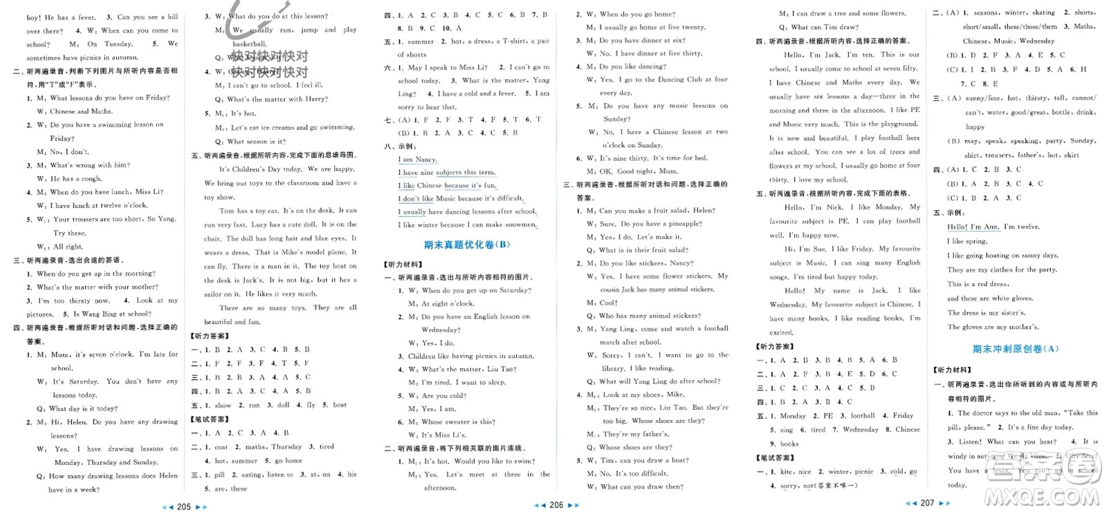 北京教育出版社2024年春亮點(diǎn)給力大試卷四年級(jí)英語下冊譯林版參考答案