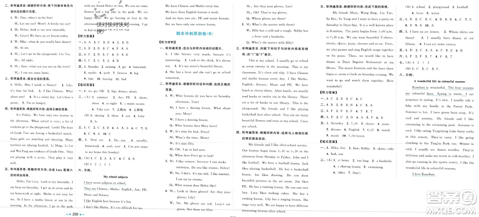 北京教育出版社2024年春亮點(diǎn)給力大試卷四年級(jí)英語下冊譯林版參考答案