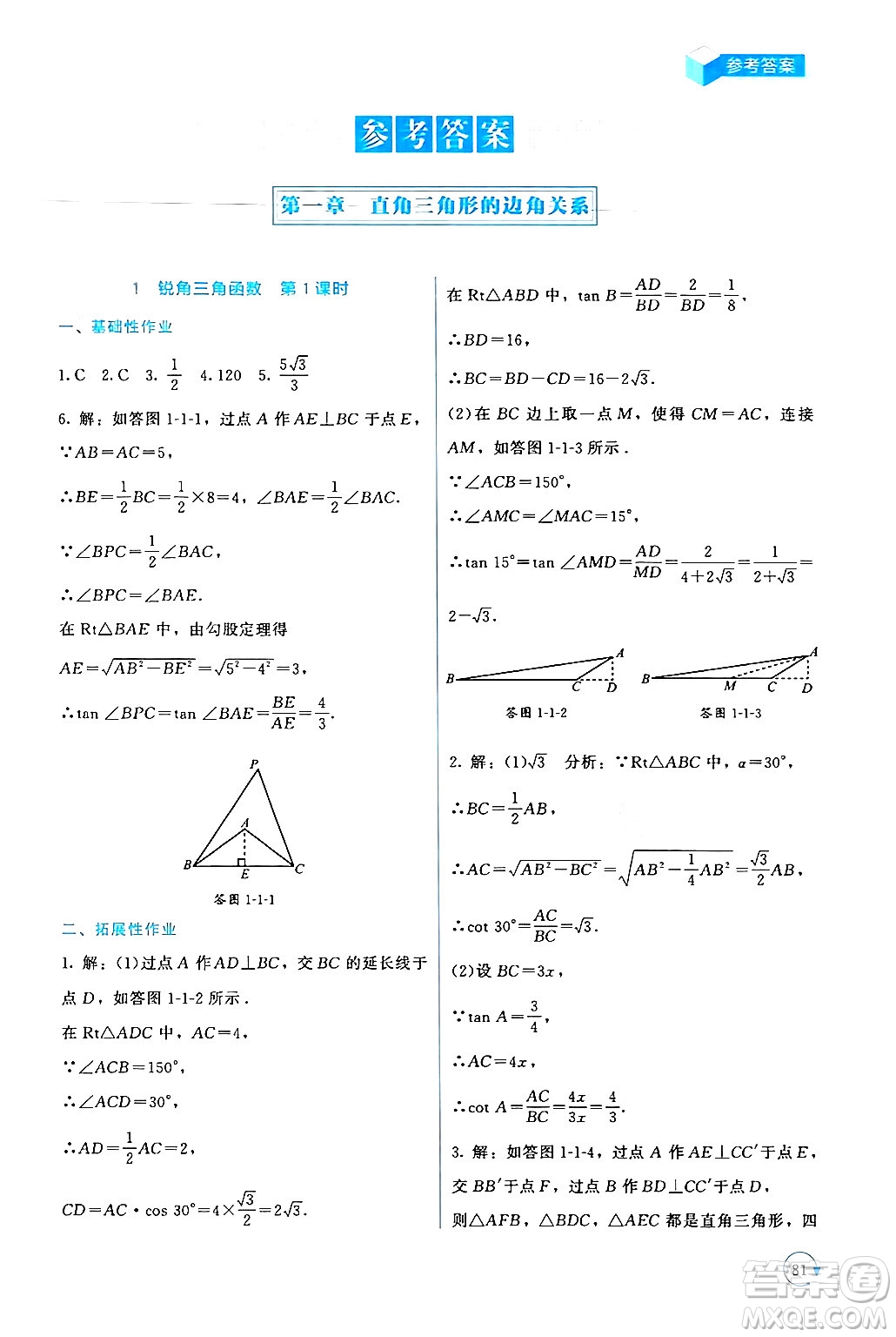 北京師范大學出版社2024年春新課標同步單元練習九年級數(shù)學下冊北師大版深圳專版答案