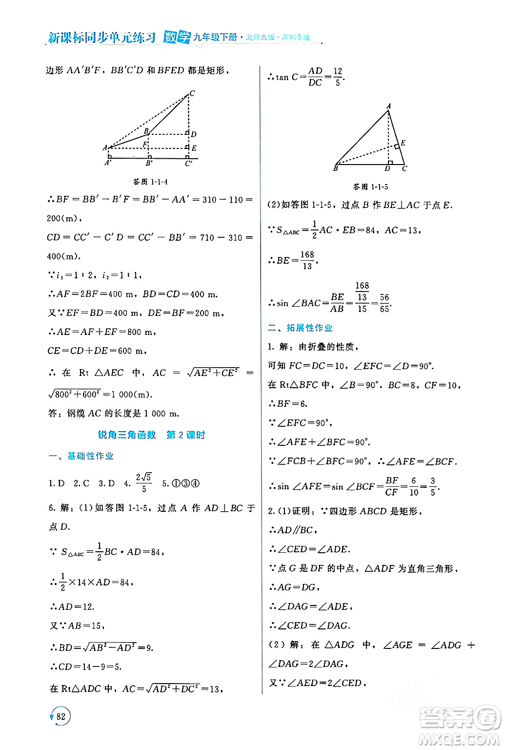 北京師范大學出版社2024年春新課標同步單元練習九年級數(shù)學下冊北師大版深圳專版答案