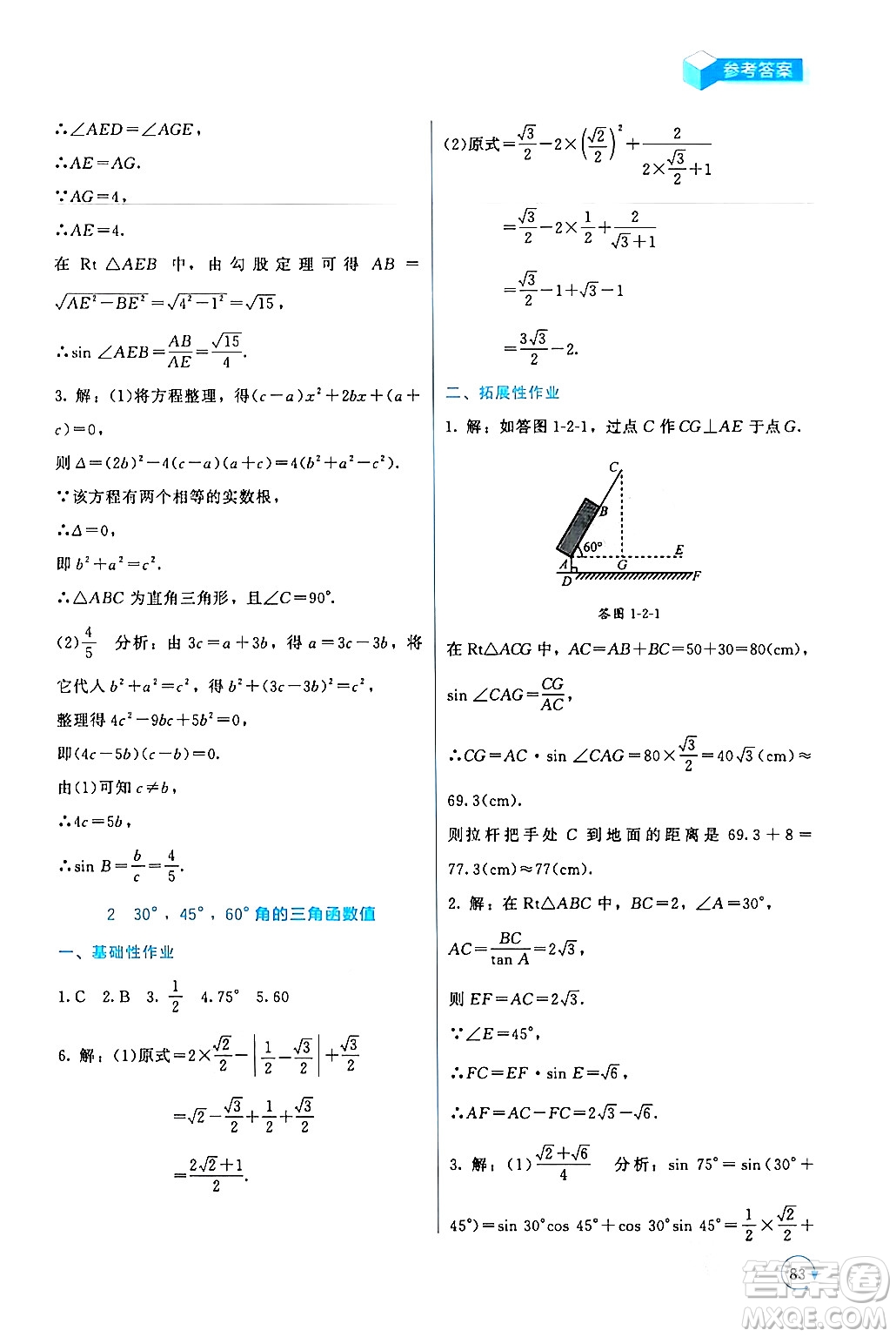 北京師范大學出版社2024年春新課標同步單元練習九年級數(shù)學下冊北師大版深圳專版答案