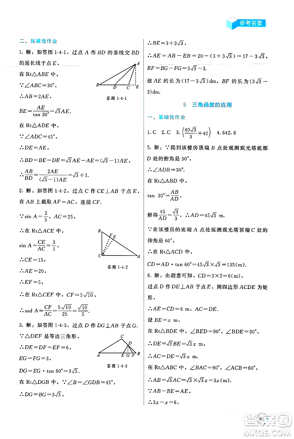 北京師范大學出版社2024年春新課標同步單元練習九年級數(shù)學下冊北師大版深圳專版答案