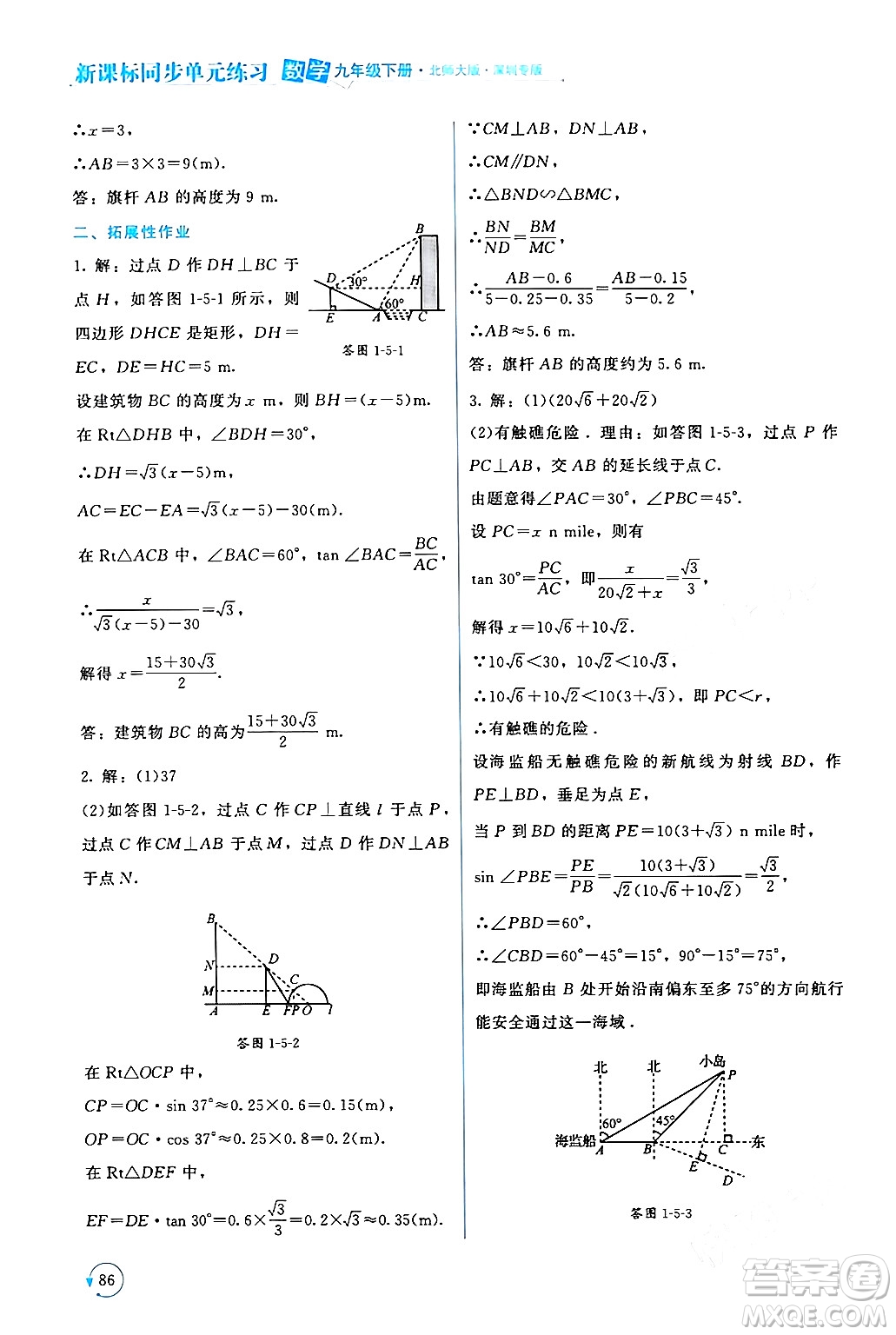 北京師范大學出版社2024年春新課標同步單元練習九年級數(shù)學下冊北師大版深圳專版答案