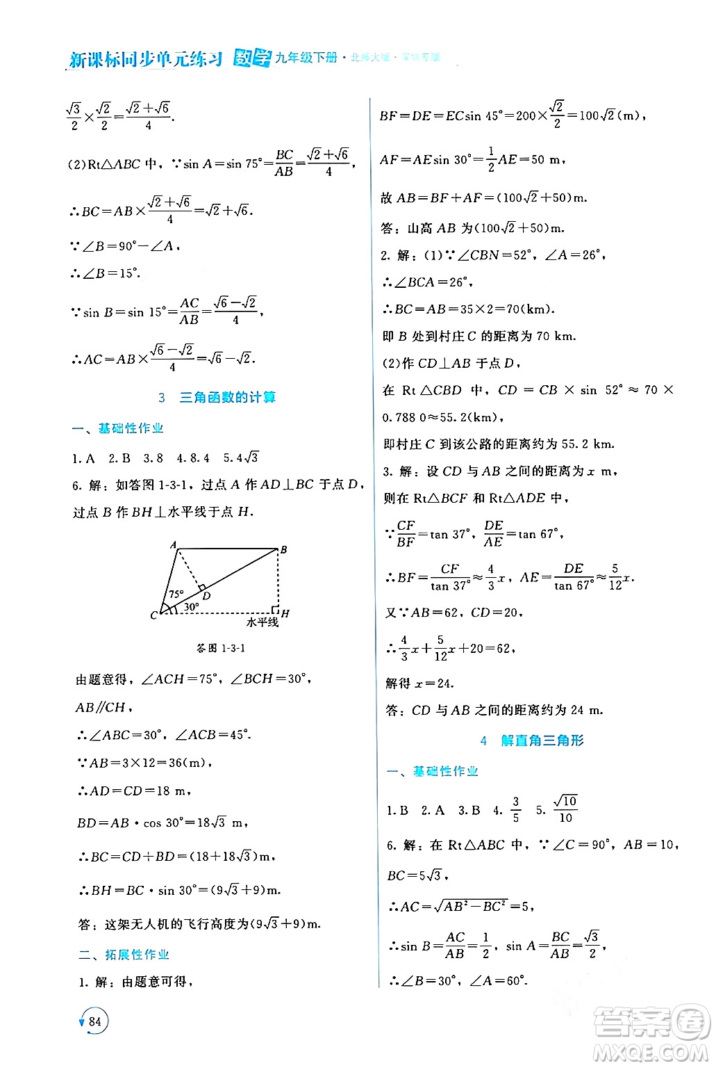 北京師范大學出版社2024年春新課標同步單元練習九年級數(shù)學下冊北師大版深圳專版答案
