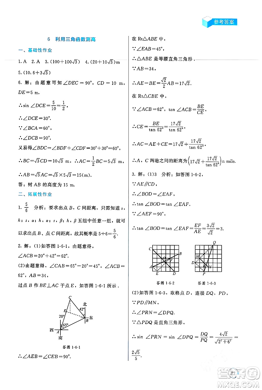 北京師范大學出版社2024年春新課標同步單元練習九年級數(shù)學下冊北師大版深圳專版答案
