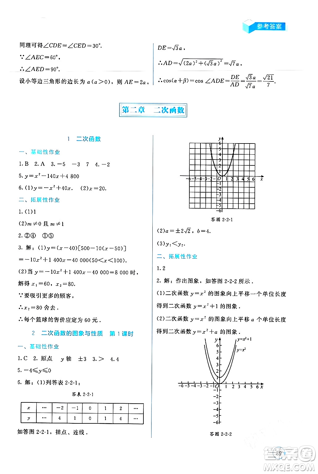 北京師范大學出版社2024年春新課標同步單元練習九年級數(shù)學下冊北師大版深圳專版答案