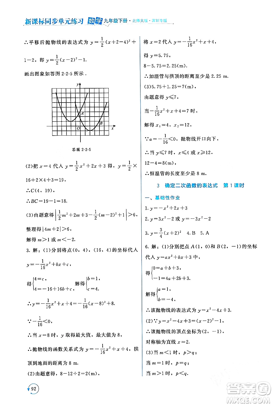 北京師范大學出版社2024年春新課標同步單元練習九年級數(shù)學下冊北師大版深圳專版答案