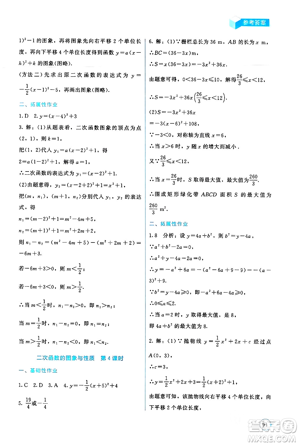 北京師范大學出版社2024年春新課標同步單元練習九年級數(shù)學下冊北師大版深圳專版答案