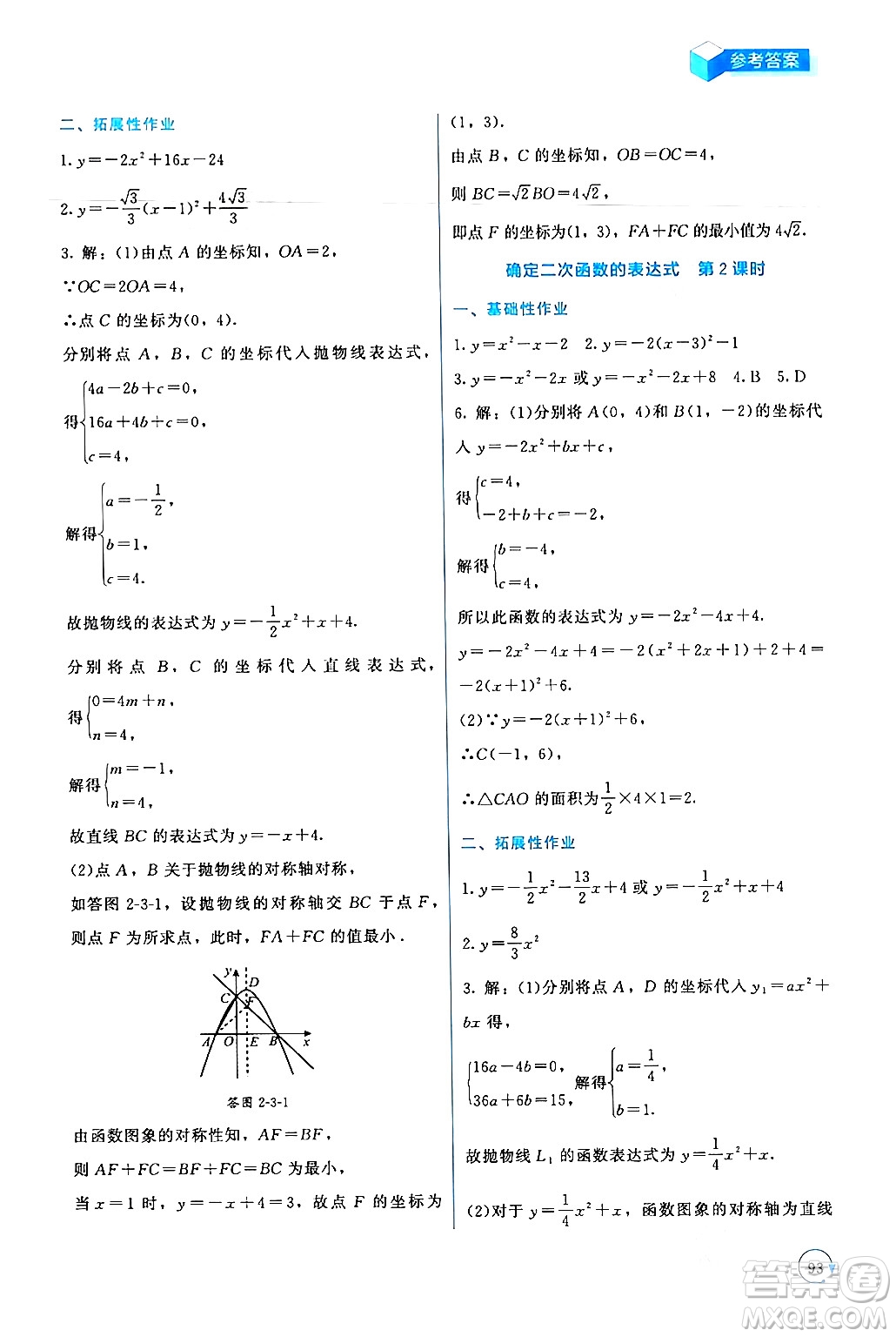 北京師范大學出版社2024年春新課標同步單元練習九年級數(shù)學下冊北師大版深圳專版答案