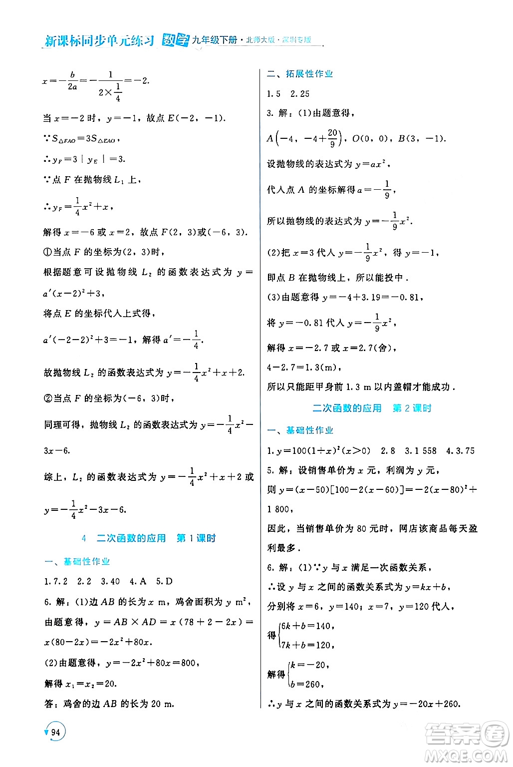 北京師范大學出版社2024年春新課標同步單元練習九年級數(shù)學下冊北師大版深圳專版答案