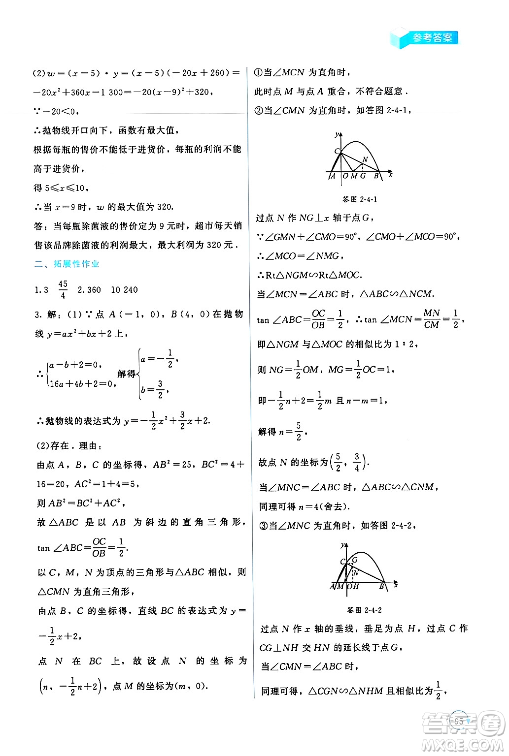 北京師范大學出版社2024年春新課標同步單元練習九年級數(shù)學下冊北師大版深圳專版答案