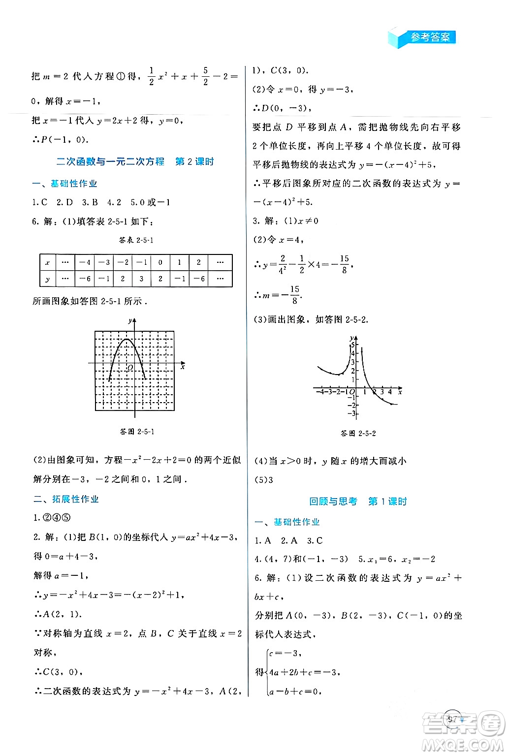 北京師范大學出版社2024年春新課標同步單元練習九年級數(shù)學下冊北師大版深圳專版答案