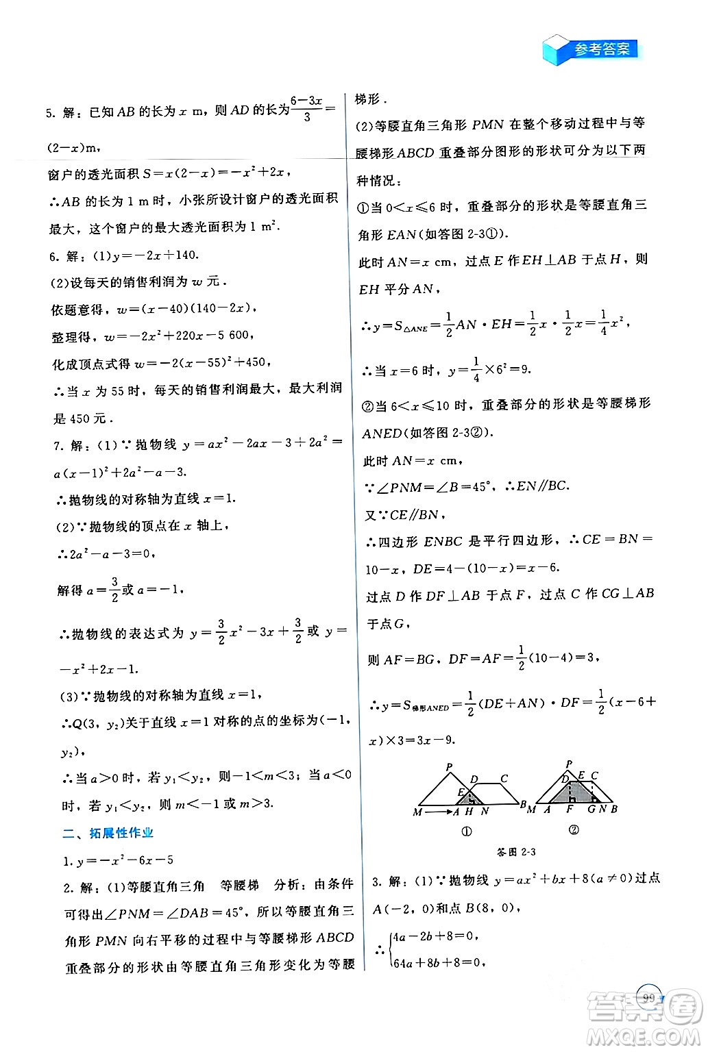 北京師范大學出版社2024年春新課標同步單元練習九年級數(shù)學下冊北師大版深圳專版答案