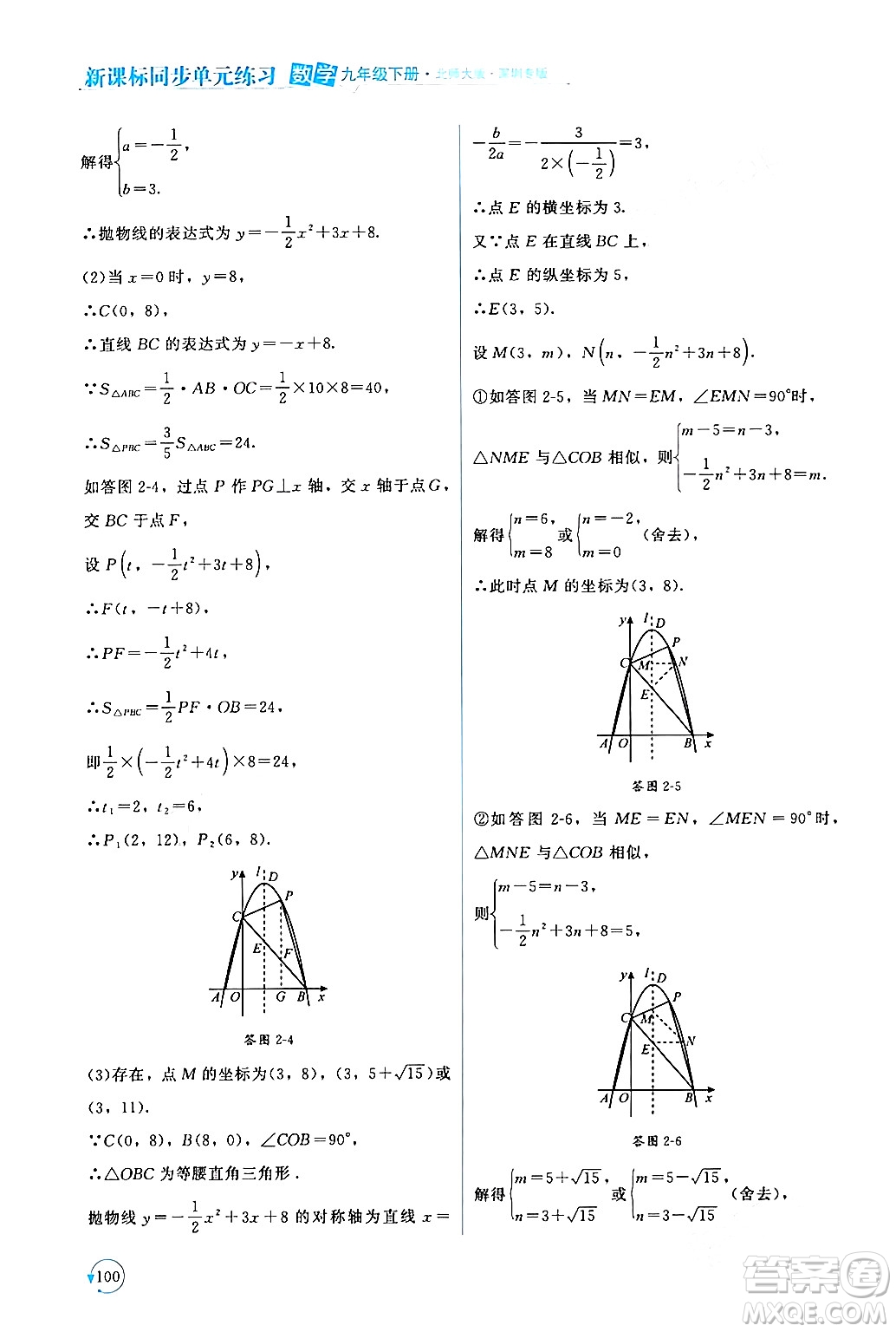 北京師范大學出版社2024年春新課標同步單元練習九年級數(shù)學下冊北師大版深圳專版答案
