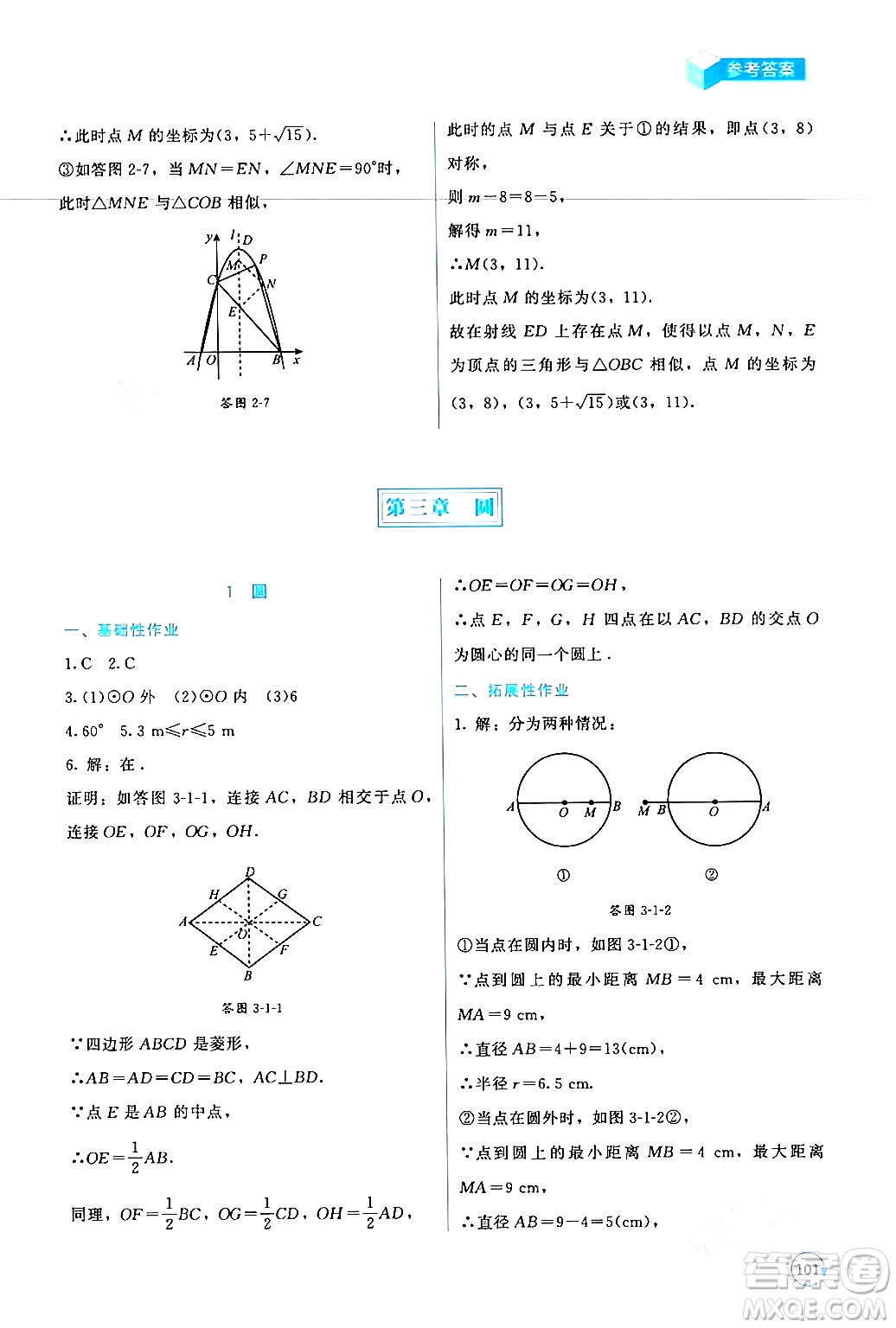北京師范大學出版社2024年春新課標同步單元練習九年級數(shù)學下冊北師大版深圳專版答案