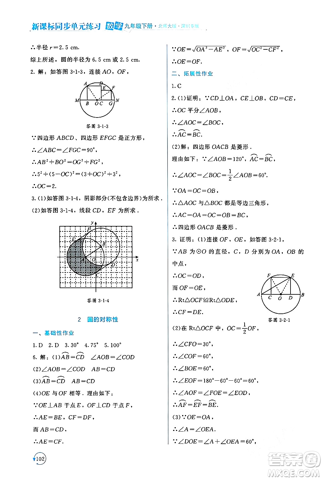 北京師范大學出版社2024年春新課標同步單元練習九年級數(shù)學下冊北師大版深圳專版答案
