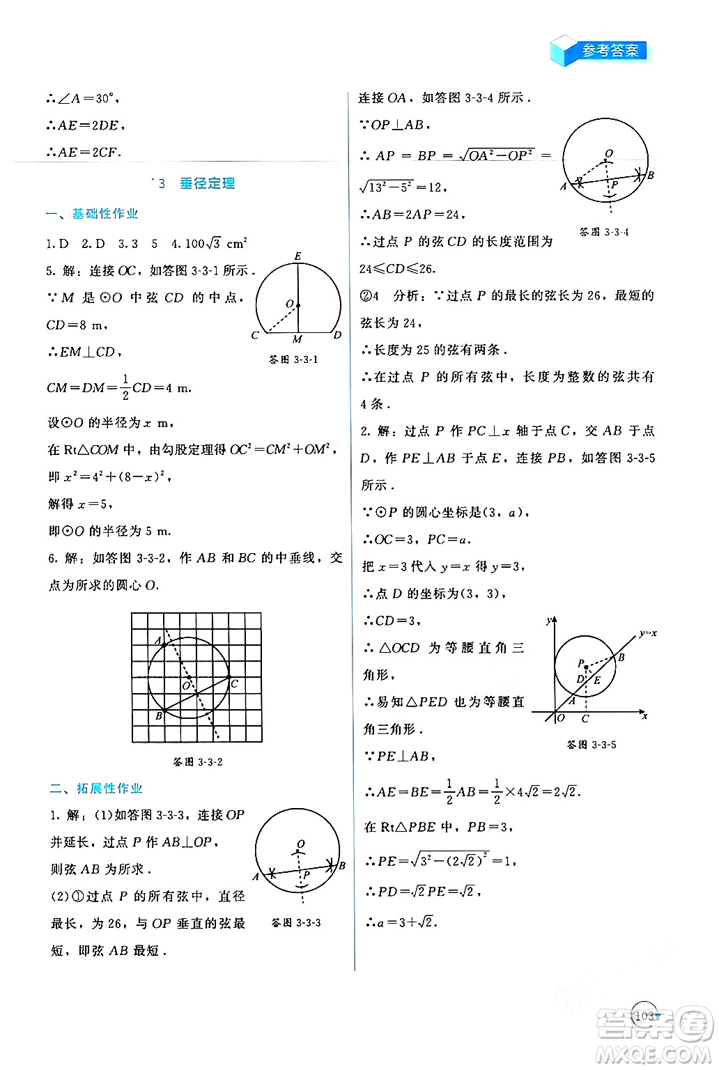 北京師范大學出版社2024年春新課標同步單元練習九年級數(shù)學下冊北師大版深圳專版答案