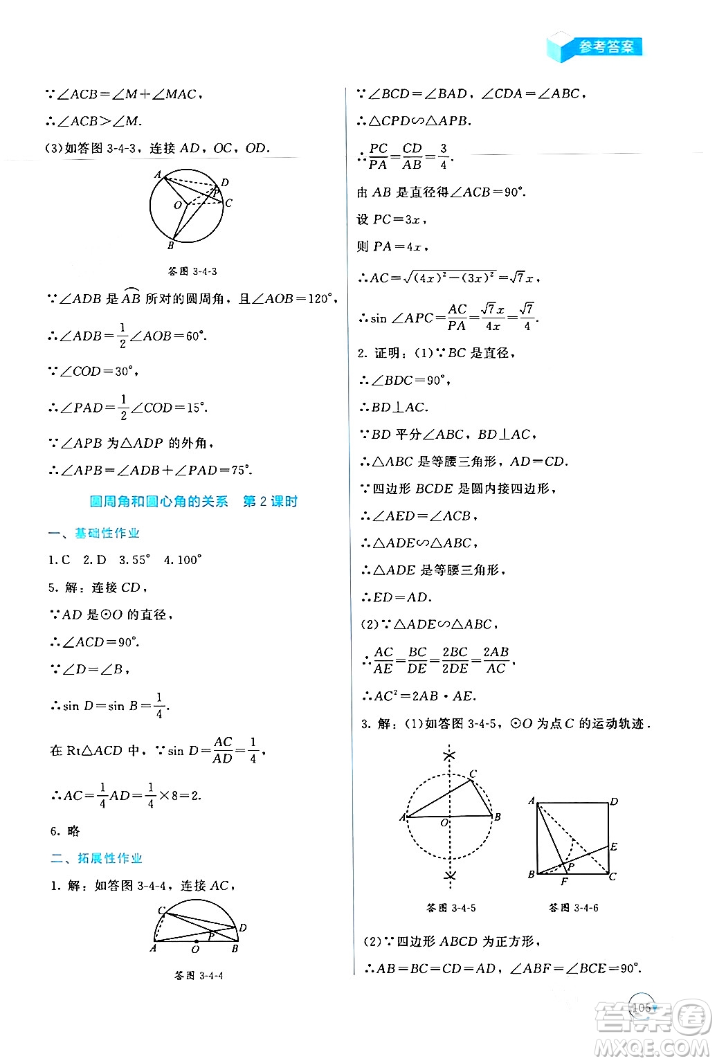 北京師范大學出版社2024年春新課標同步單元練習九年級數(shù)學下冊北師大版深圳專版答案
