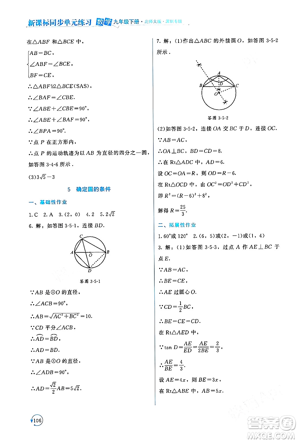 北京師范大學出版社2024年春新課標同步單元練習九年級數(shù)學下冊北師大版深圳專版答案