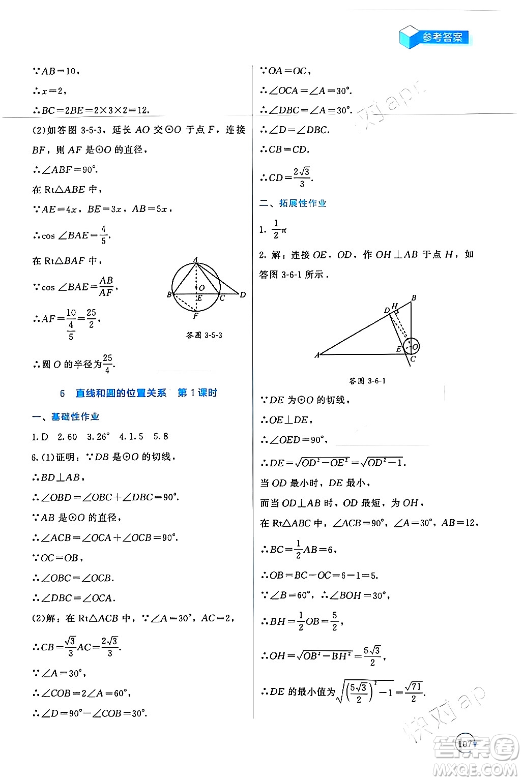 北京師范大學出版社2024年春新課標同步單元練習九年級數(shù)學下冊北師大版深圳專版答案