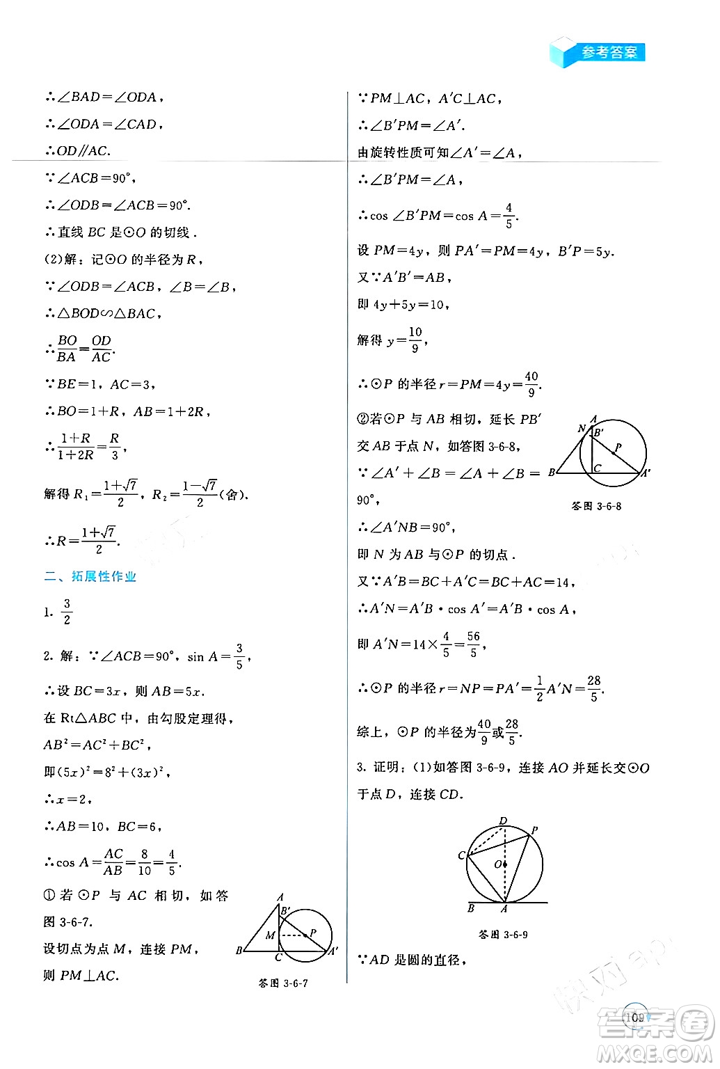 北京師范大學出版社2024年春新課標同步單元練習九年級數(shù)學下冊北師大版深圳專版答案