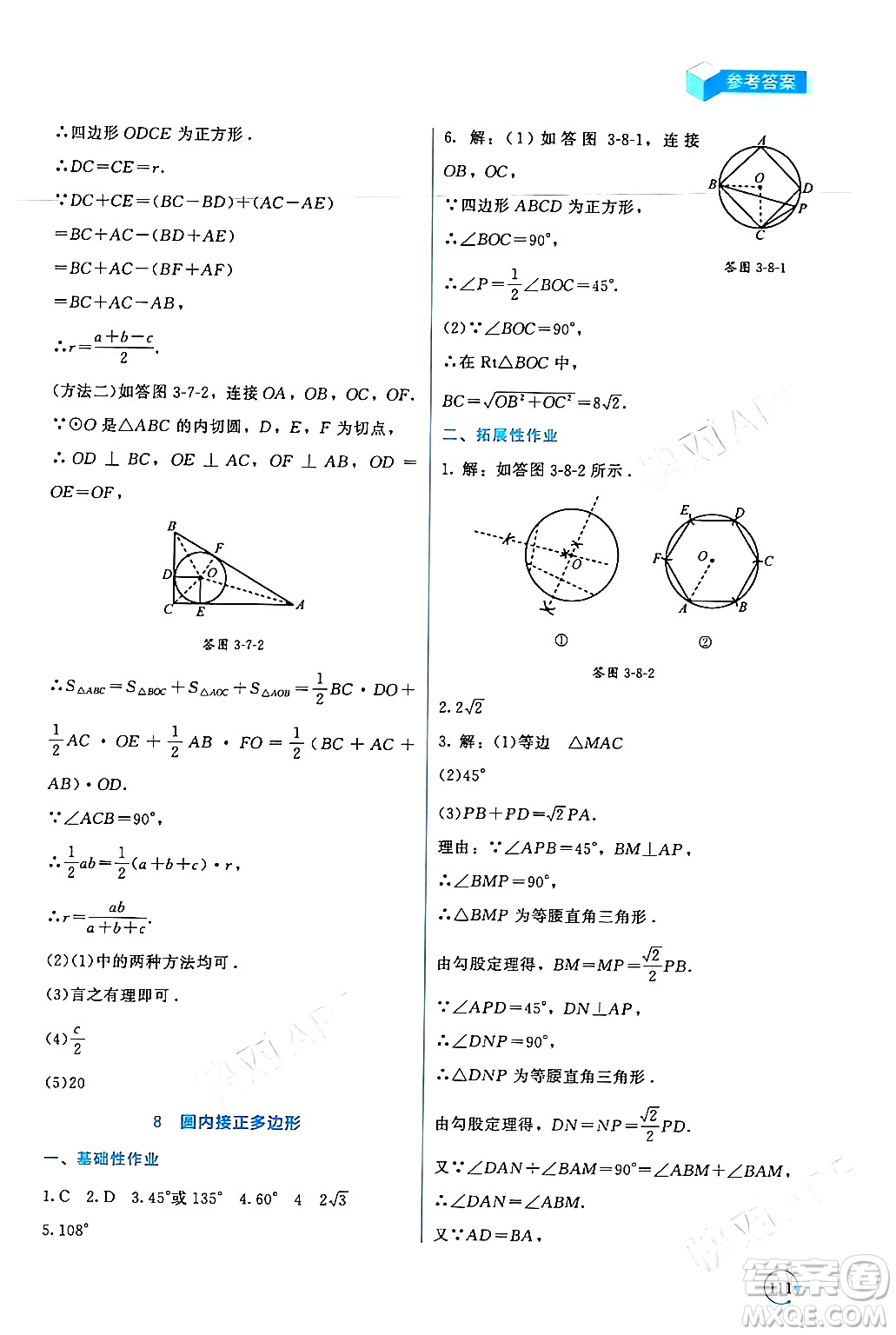 北京師范大學出版社2024年春新課標同步單元練習九年級數(shù)學下冊北師大版深圳專版答案
