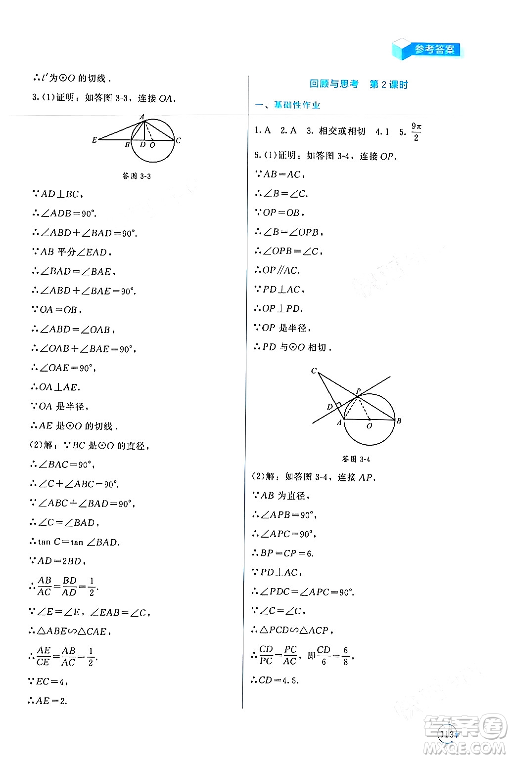 北京師范大學出版社2024年春新課標同步單元練習九年級數(shù)學下冊北師大版深圳專版答案