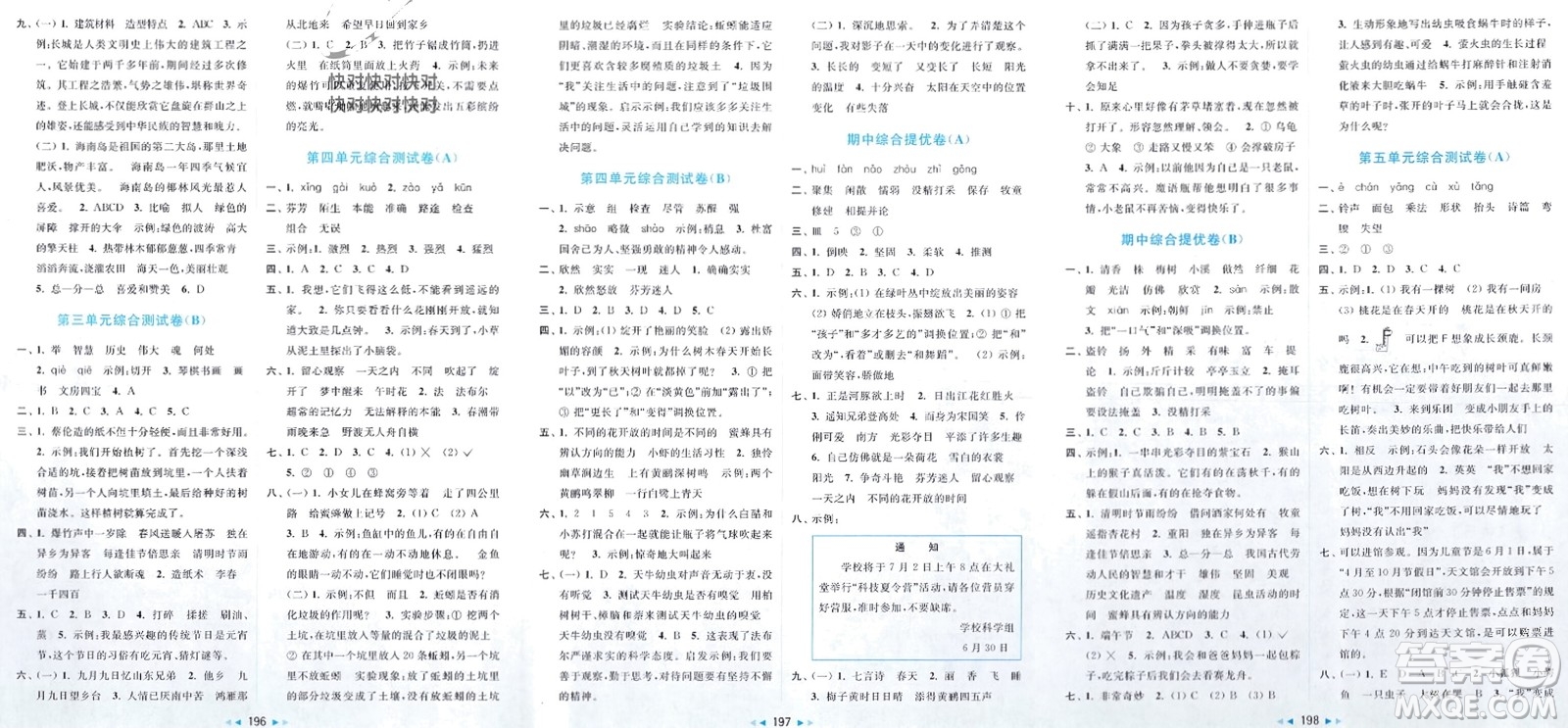 北京教育出版社2024年春亮點給力大試卷三年級語文下冊人教版參考答案
