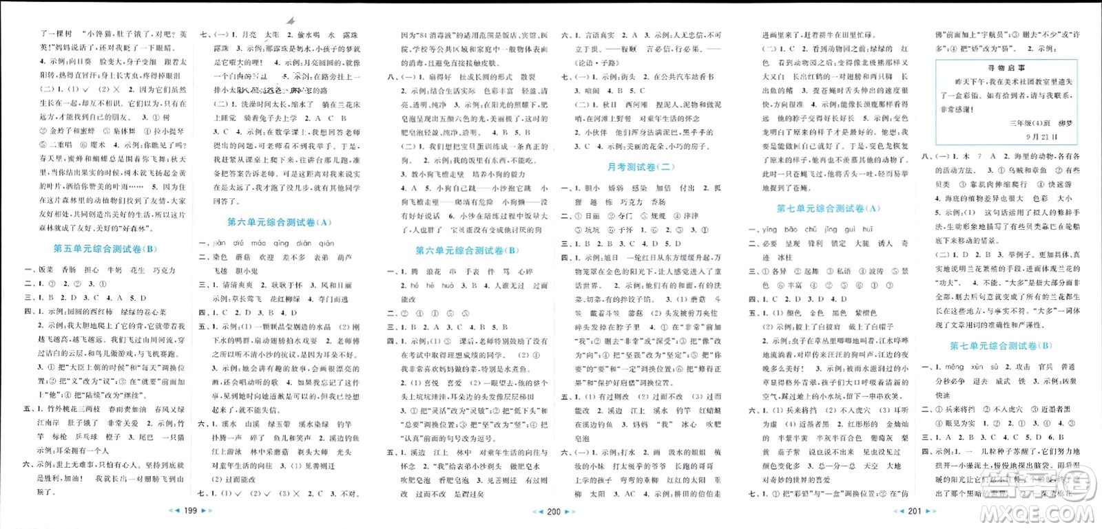 北京教育出版社2024年春亮點給力大試卷三年級語文下冊人教版參考答案