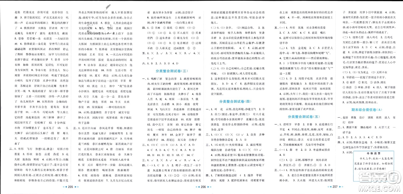 北京教育出版社2024年春亮點給力大試卷三年級語文下冊人教版參考答案