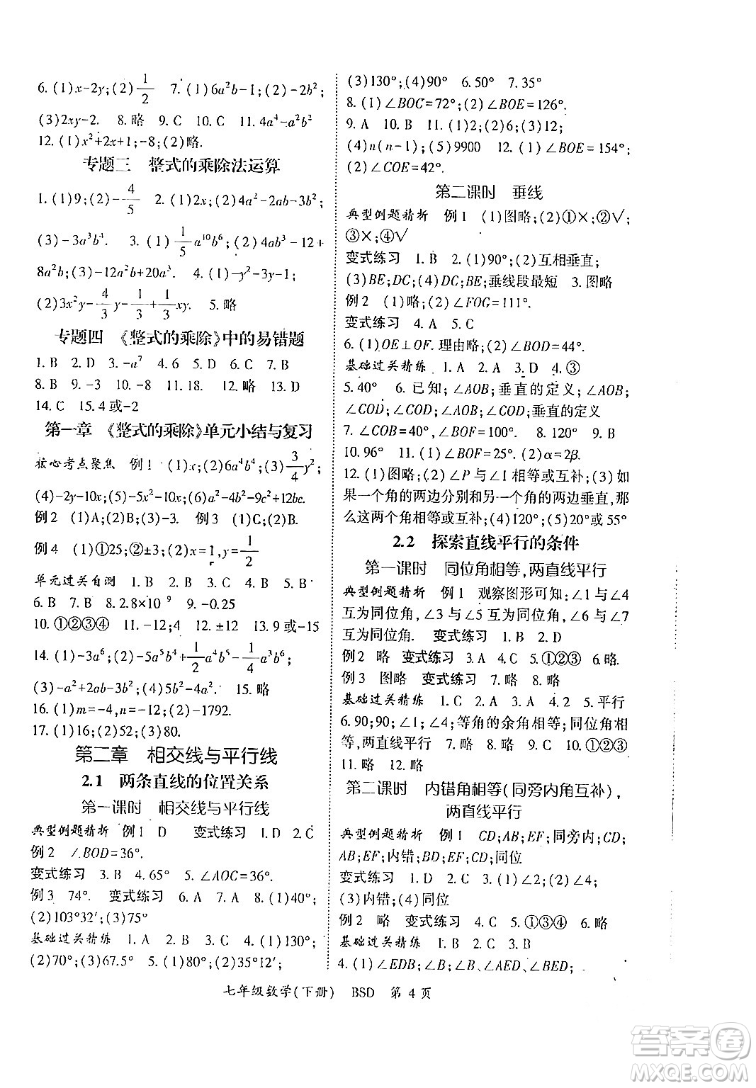 吉林教育出版社2024年春啟航新課堂七年級數(shù)學(xué)下冊北師大版答案