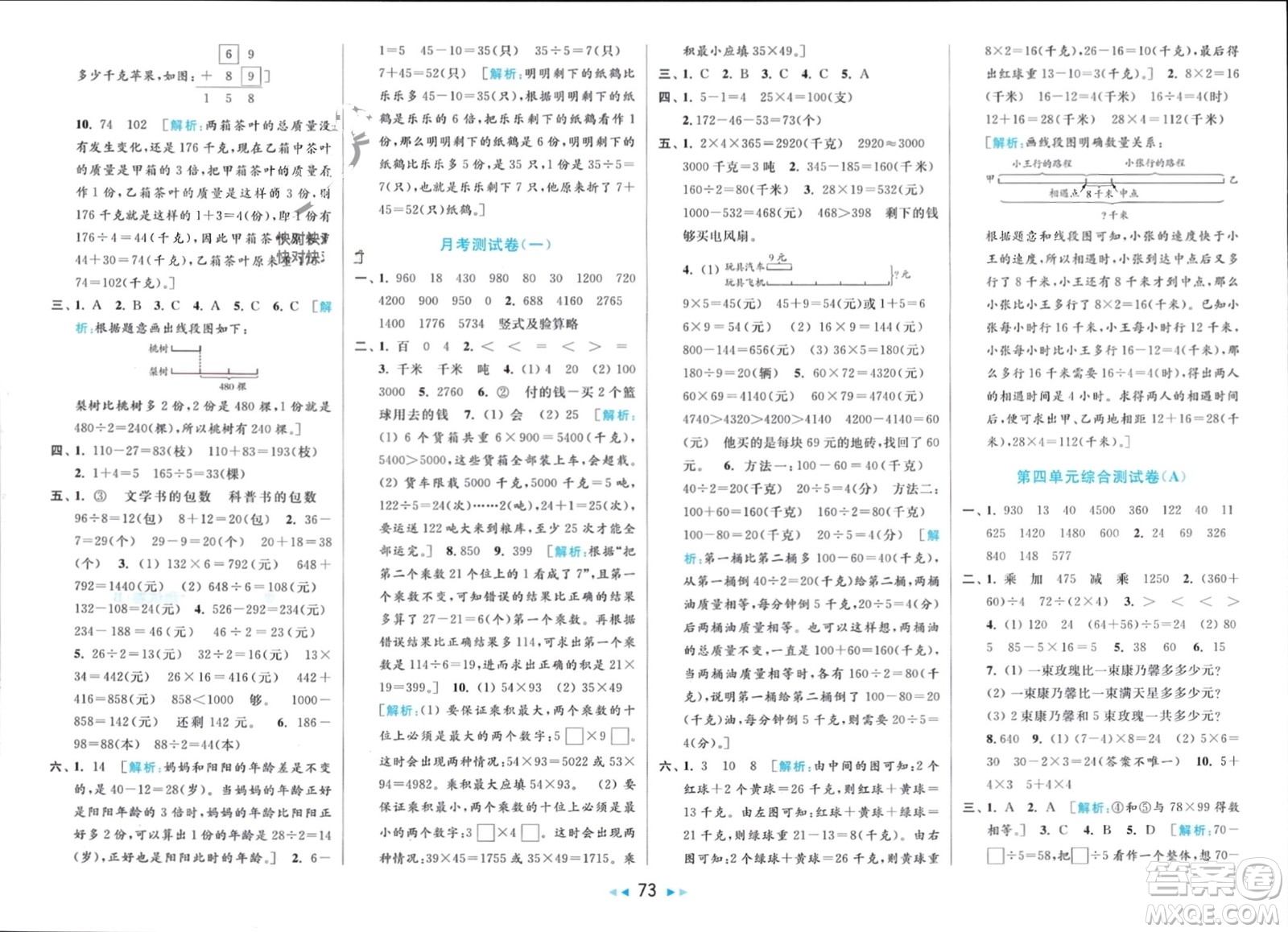 北京教育出版社2024年春亮點(diǎn)給力大試卷三年級數(shù)學(xué)下冊江蘇版參考答案