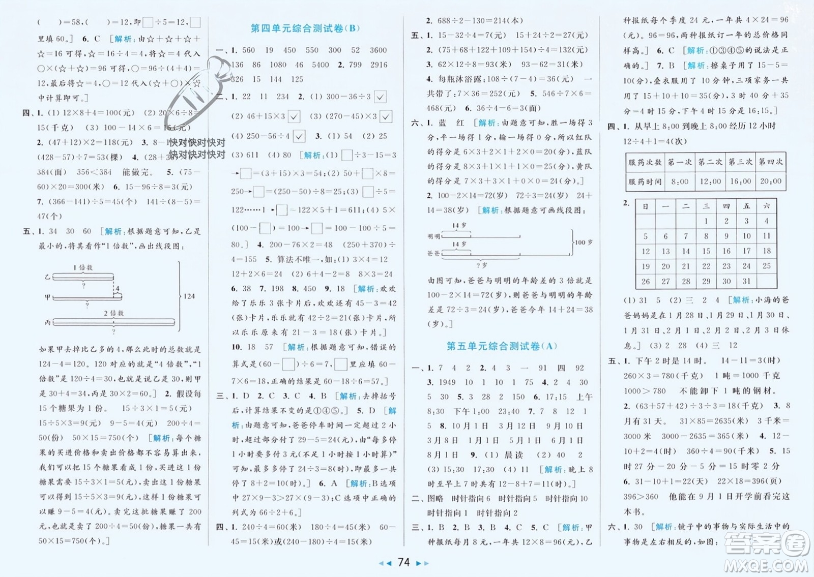 北京教育出版社2024年春亮點(diǎn)給力大試卷三年級數(shù)學(xué)下冊江蘇版參考答案