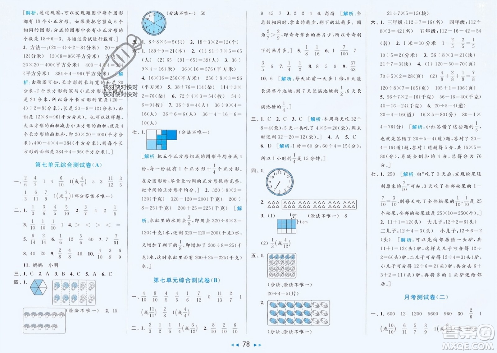 北京教育出版社2024年春亮點(diǎn)給力大試卷三年級數(shù)學(xué)下冊江蘇版參考答案