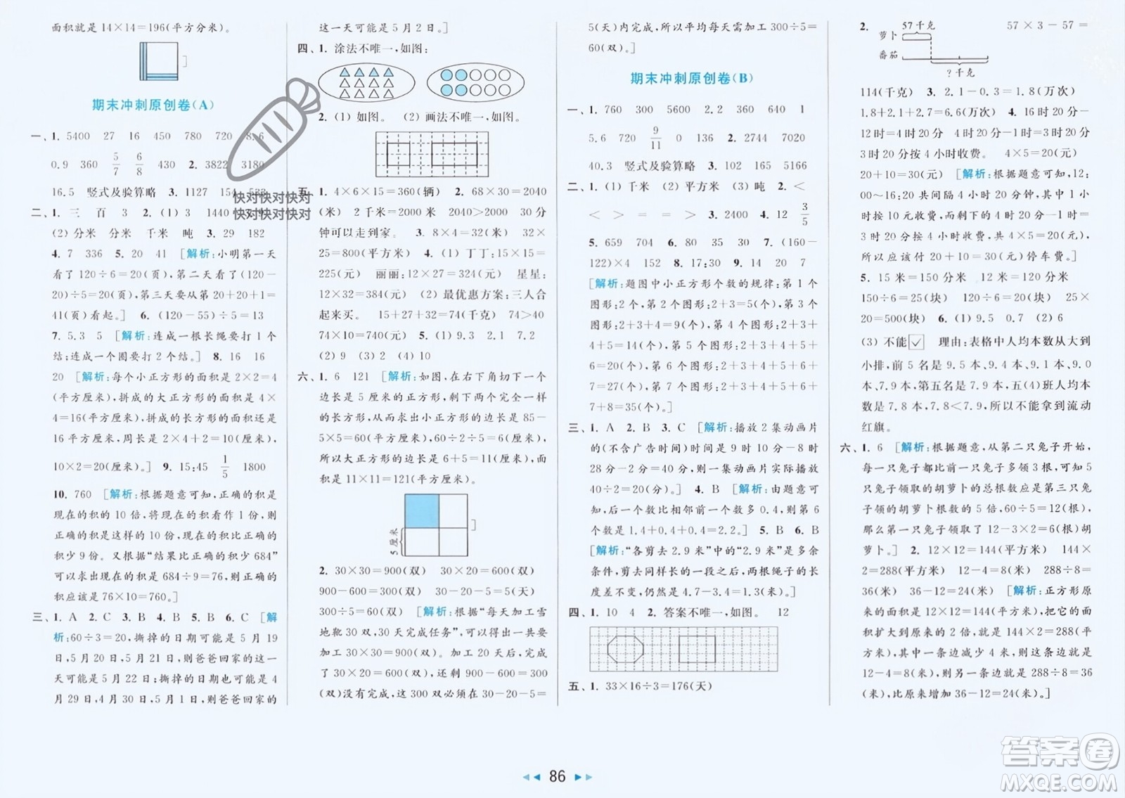 北京教育出版社2024年春亮點(diǎn)給力大試卷三年級數(shù)學(xué)下冊江蘇版參考答案