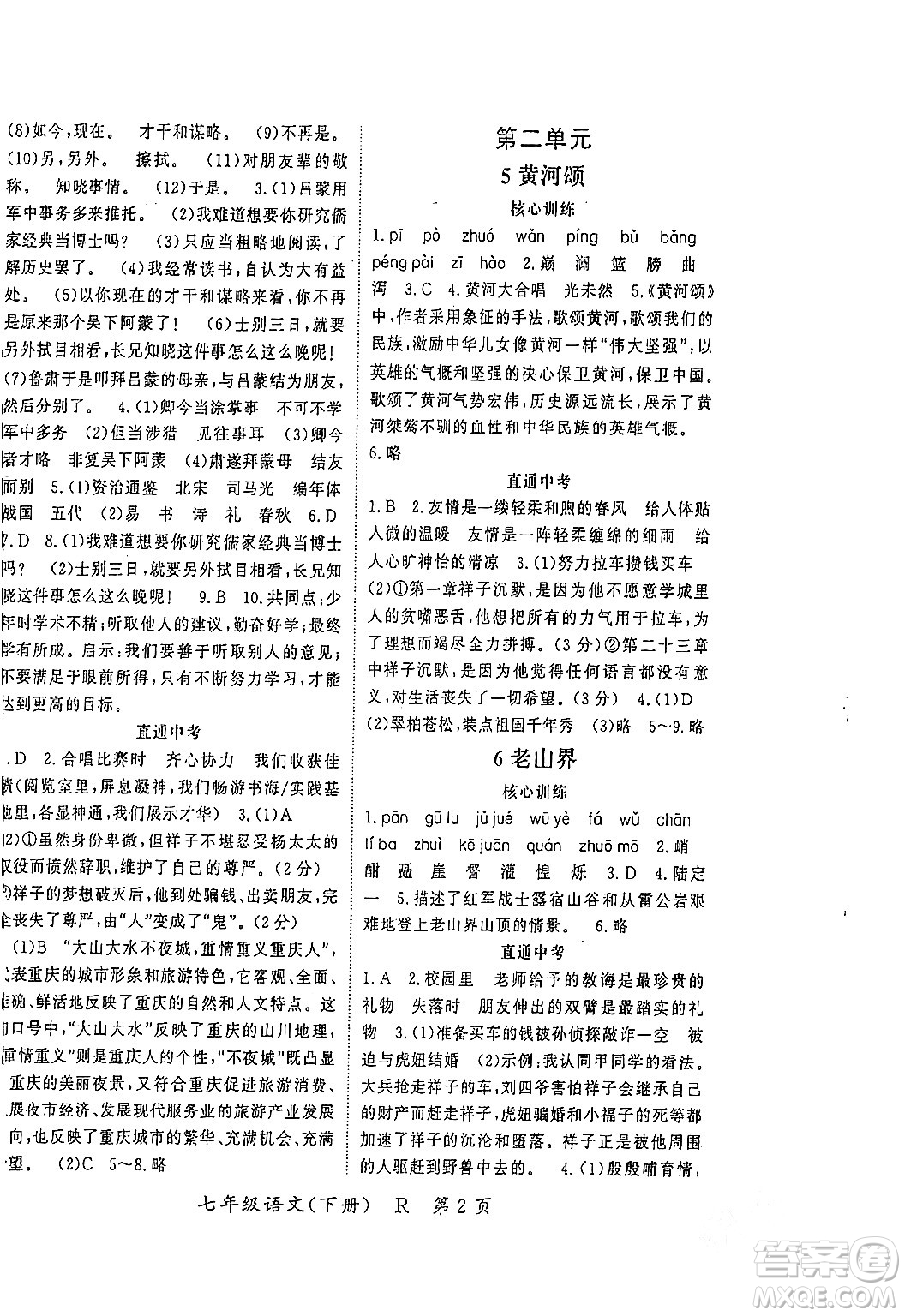 吉林教育出版社2024年春啟航新課堂七年級(jí)語文下冊(cè)人教版答案