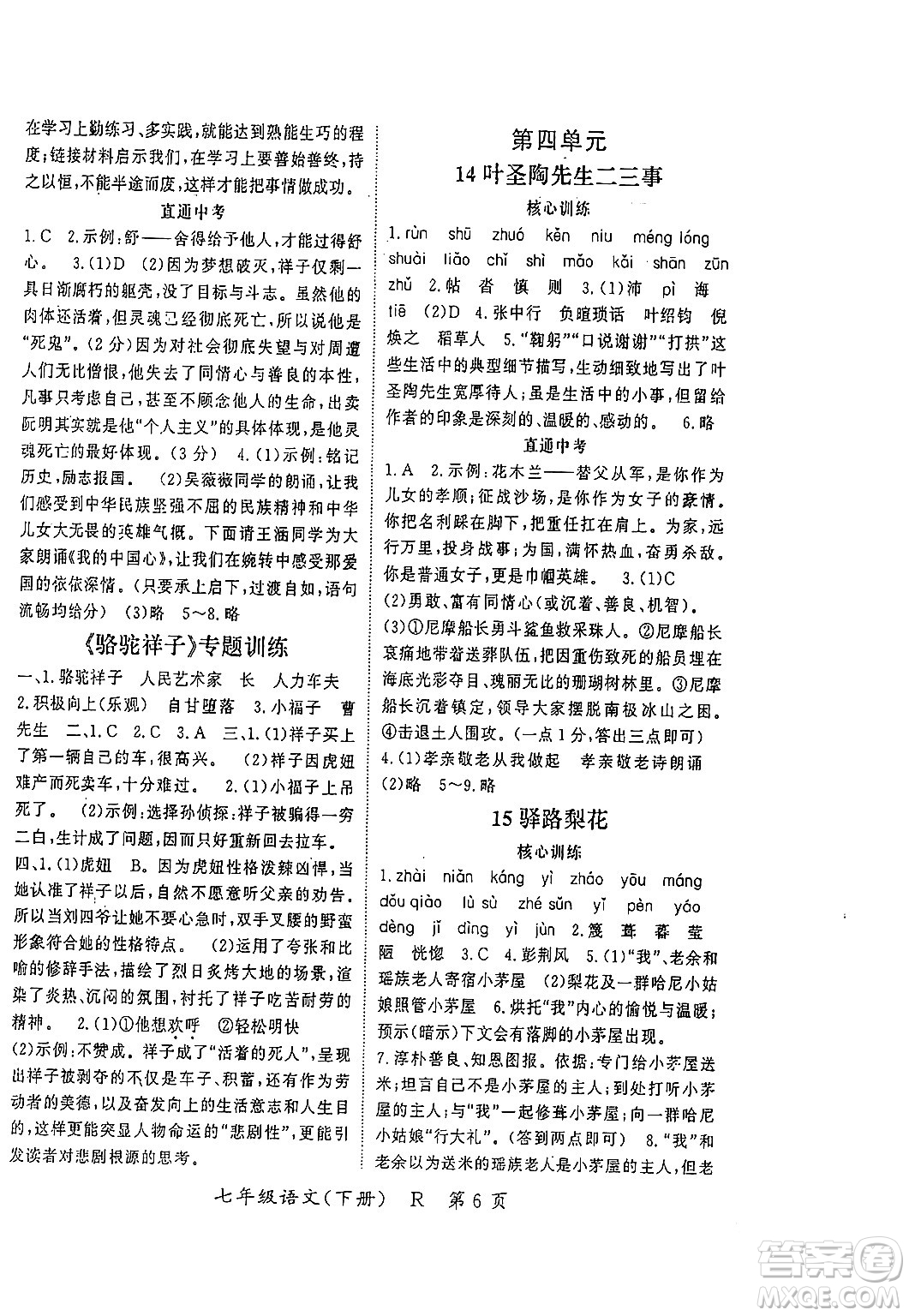 吉林教育出版社2024年春啟航新課堂七年級(jí)語文下冊(cè)人教版答案