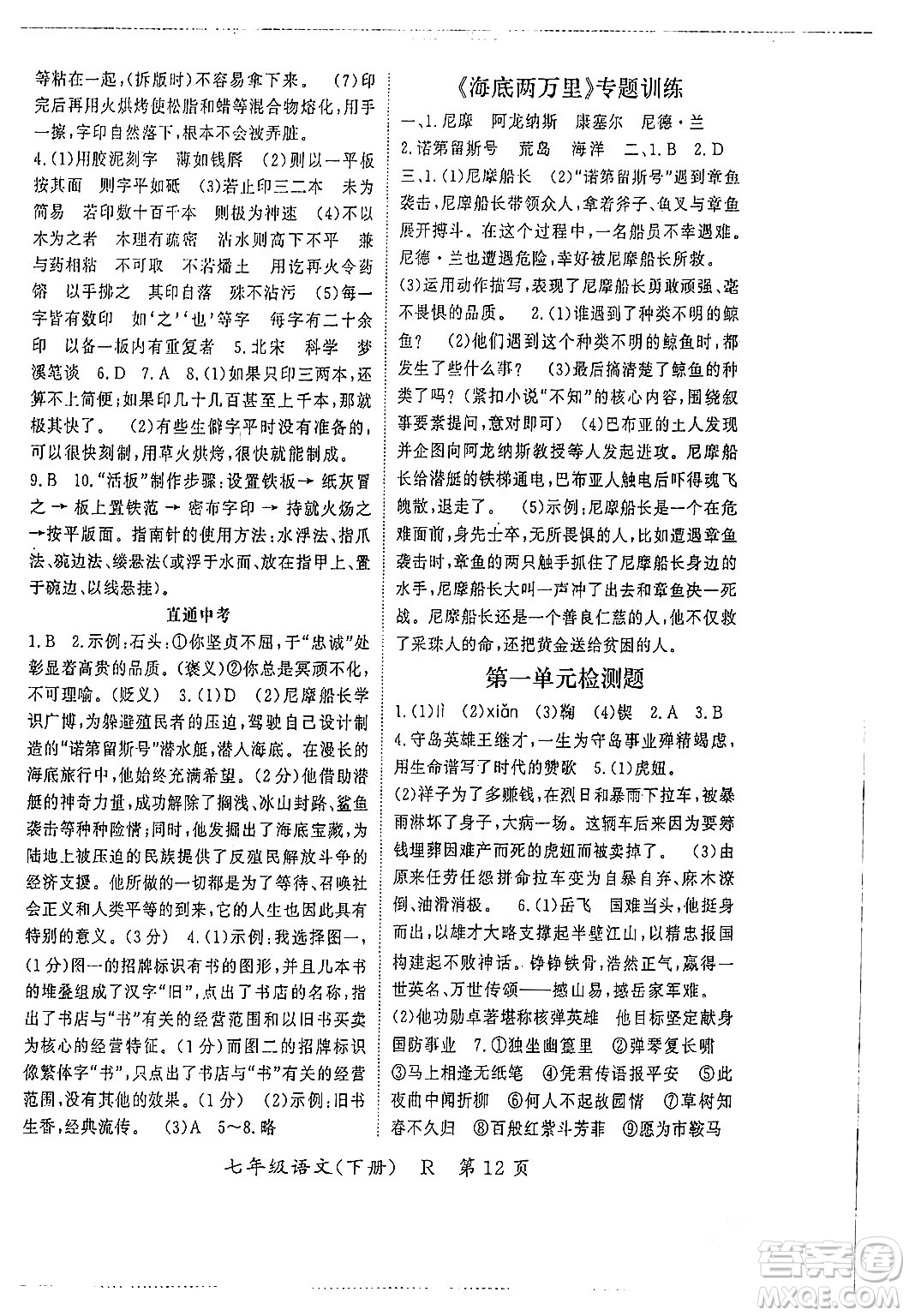 吉林教育出版社2024年春啟航新課堂七年級(jí)語文下冊(cè)人教版答案