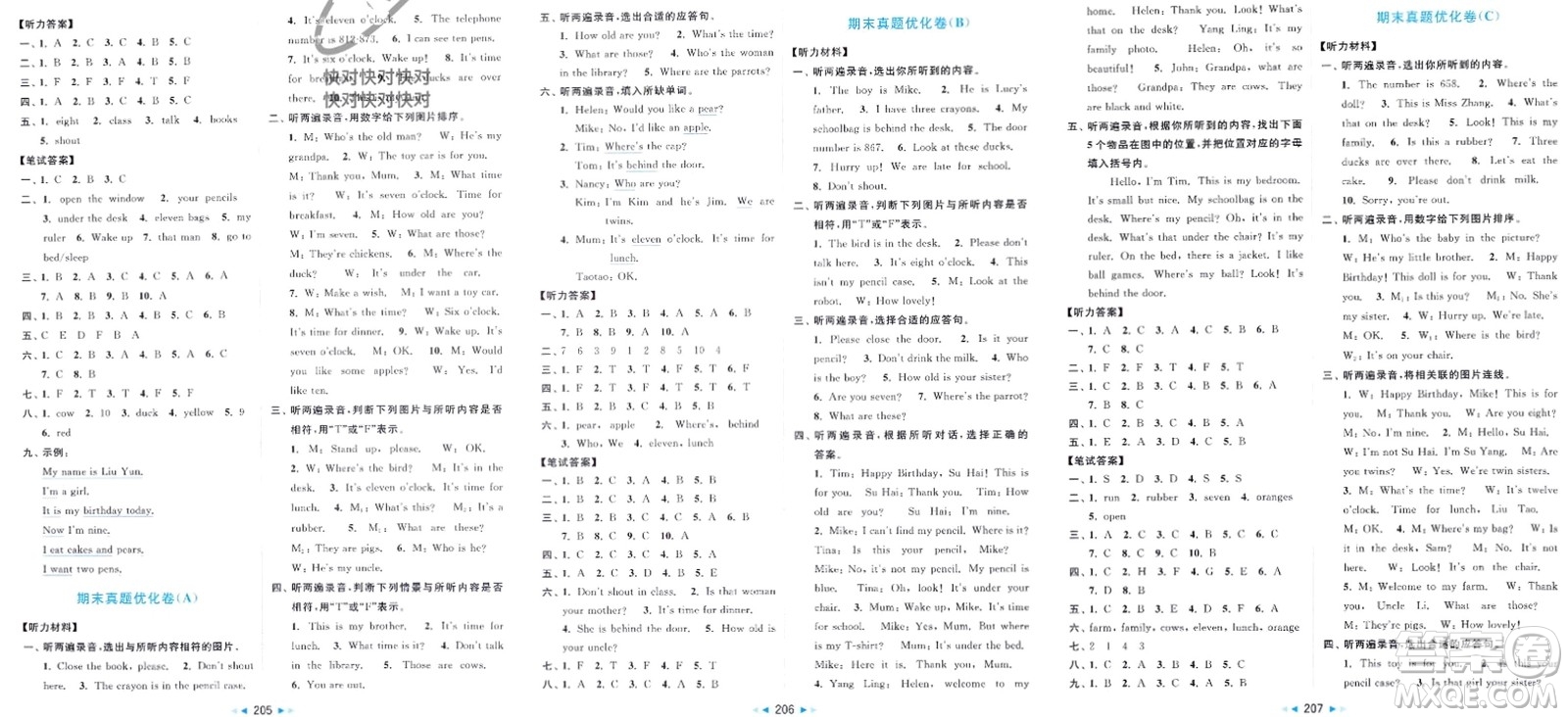 北京教育出版社2024年春亮點給力大試卷三年級英語下冊譯林版參考答案