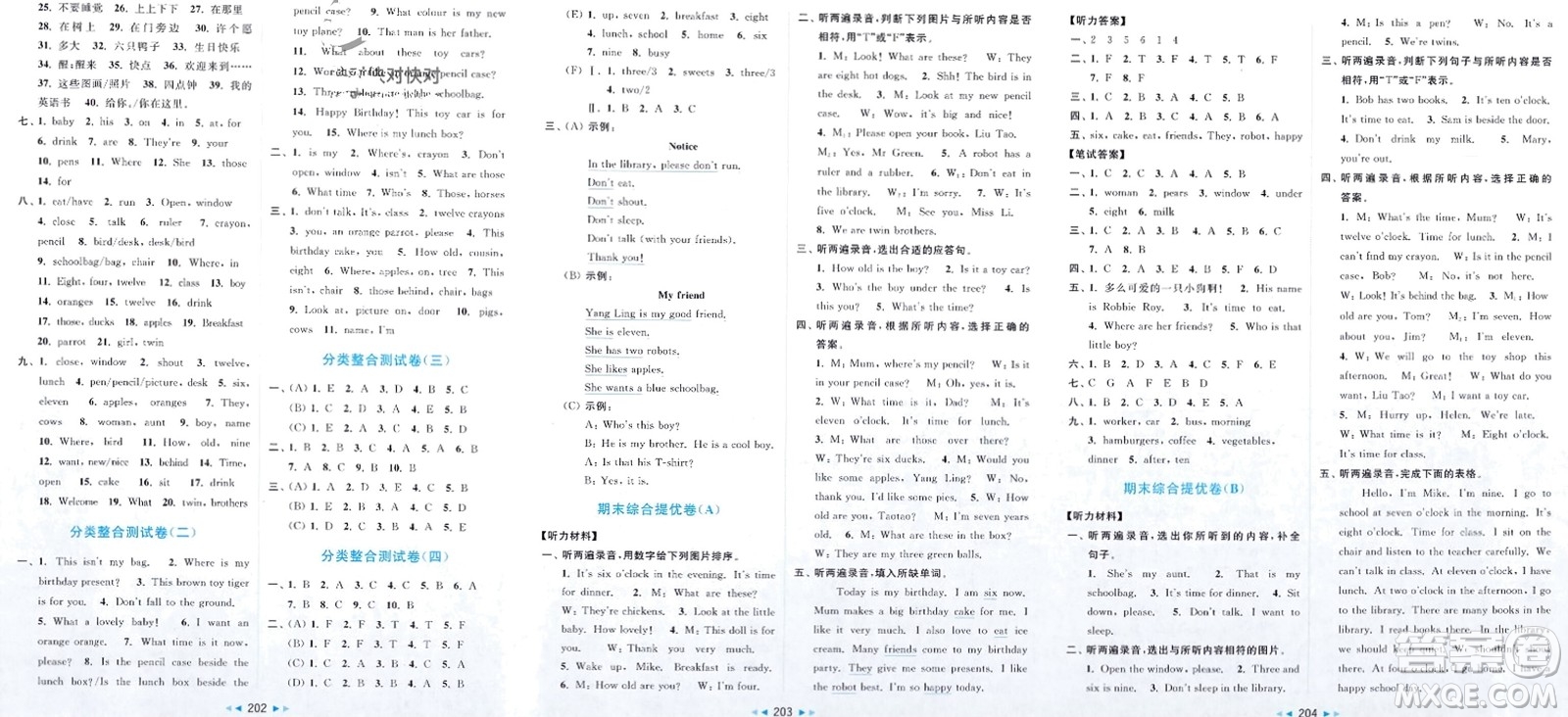 北京教育出版社2024年春亮點給力大試卷三年級英語下冊譯林版參考答案