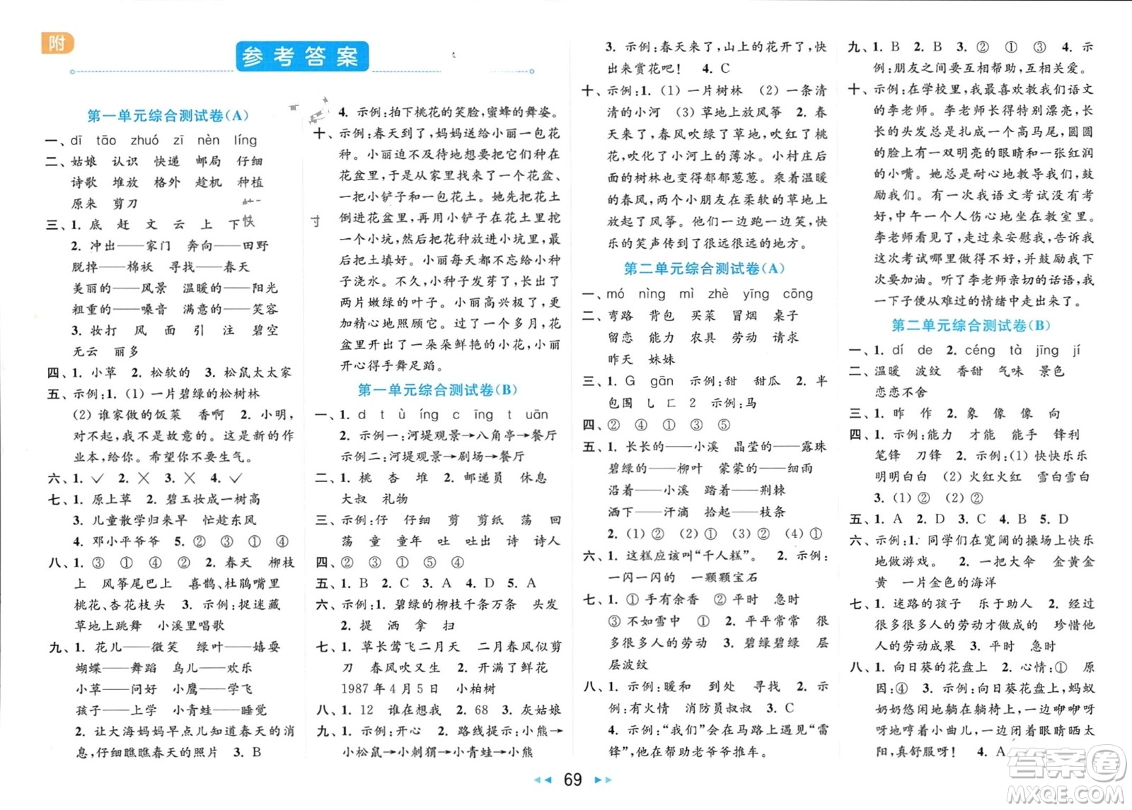 北京教育出版社2024年春亮點(diǎn)給力大試卷二年級(jí)語文下冊(cè)人教版參考答案