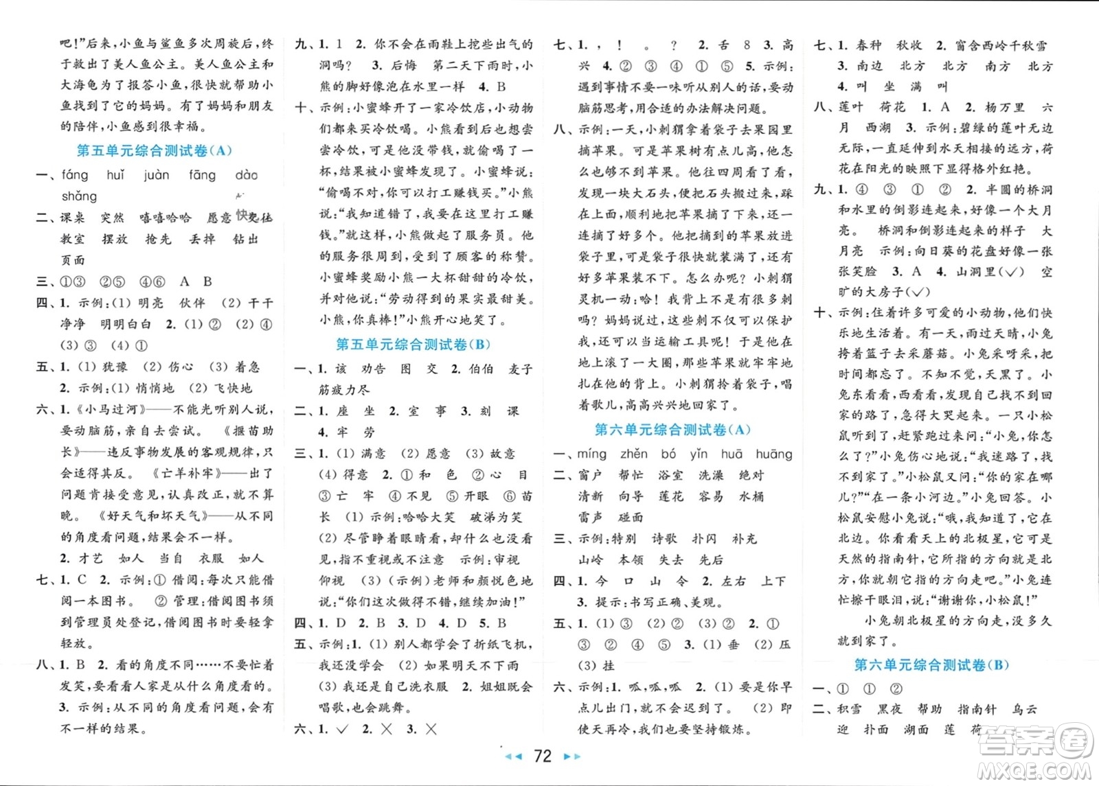 北京教育出版社2024年春亮點(diǎn)給力大試卷二年級(jí)語文下冊(cè)人教版參考答案