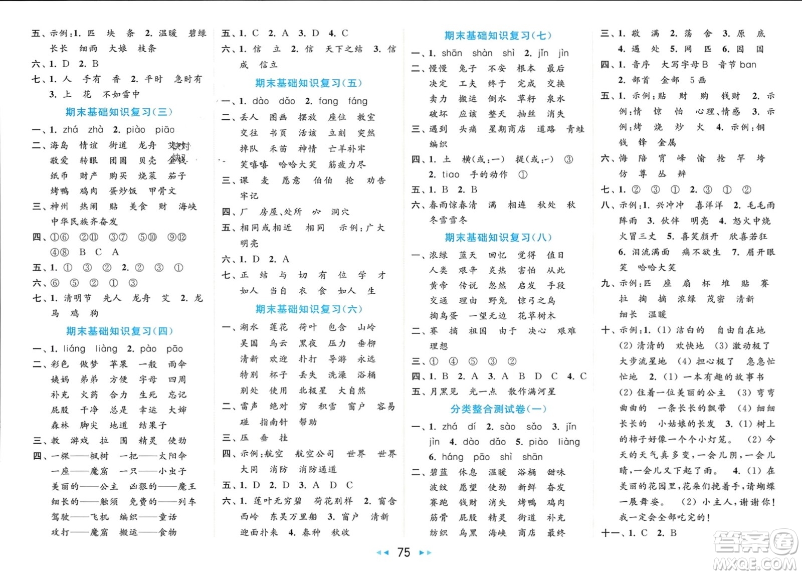 北京教育出版社2024年春亮點(diǎn)給力大試卷二年級(jí)語文下冊(cè)人教版參考答案