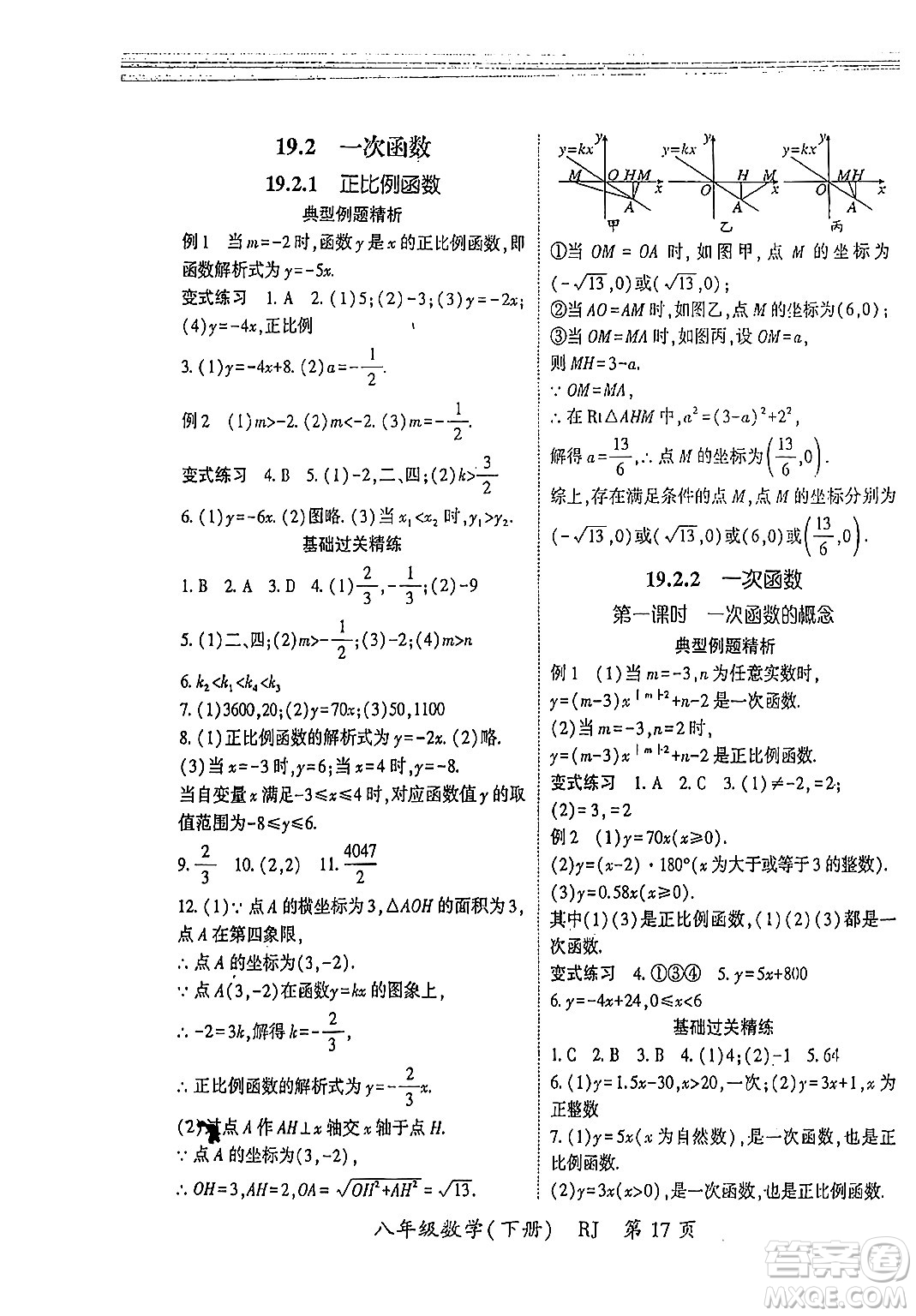 吉林教育出版社2024年春啟航新課堂八年級(jí)數(shù)學(xué)下冊(cè)人教版答案