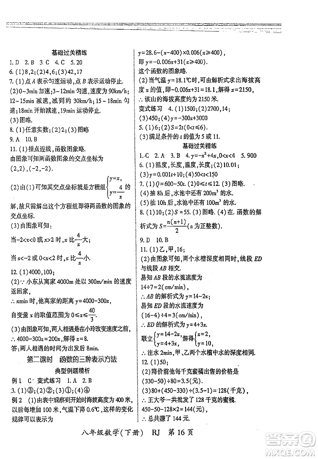 吉林教育出版社2024年春啟航新課堂八年級(jí)數(shù)學(xué)下冊(cè)人教版答案