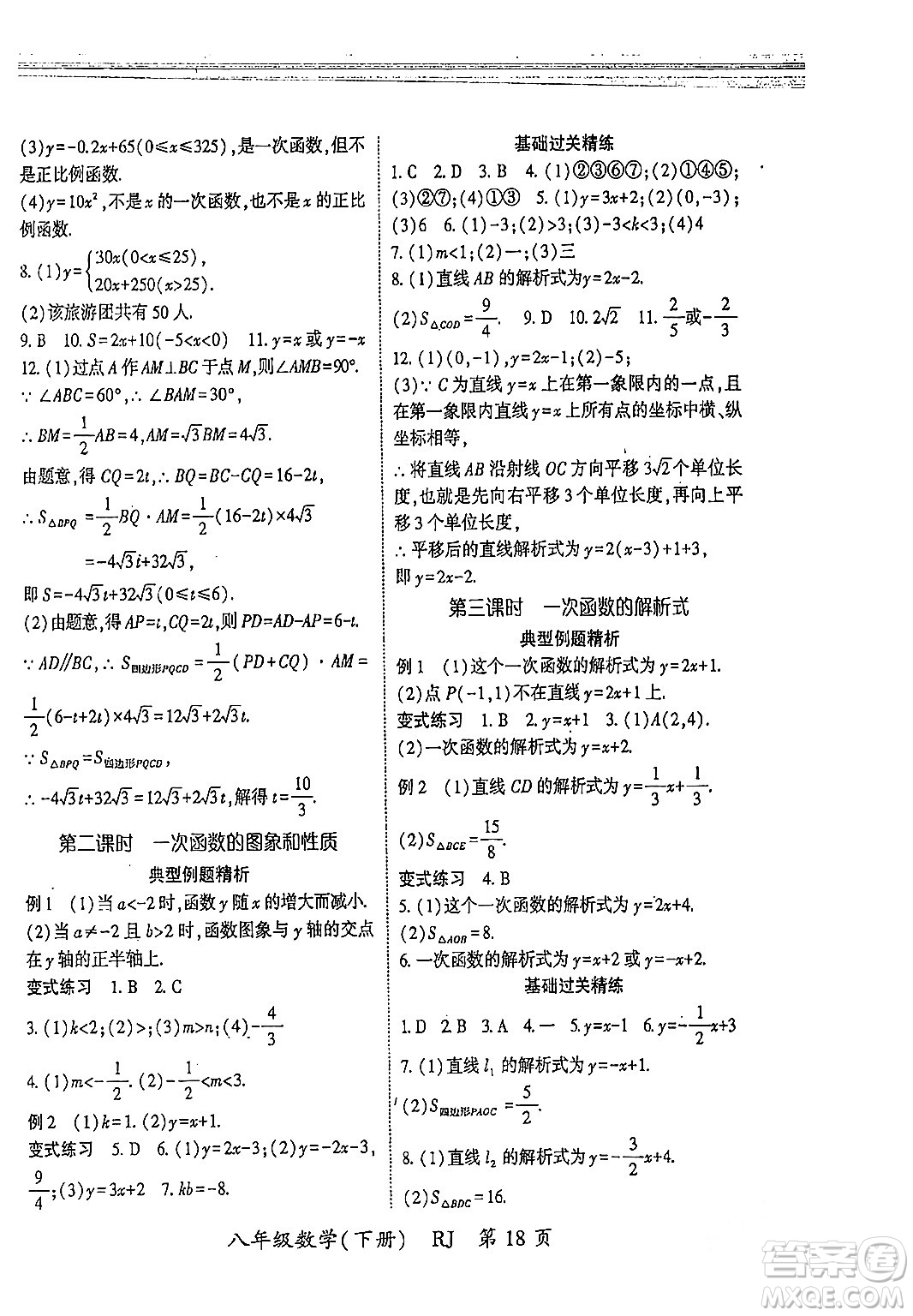 吉林教育出版社2024年春啟航新課堂八年級(jí)數(shù)學(xué)下冊(cè)人教版答案
