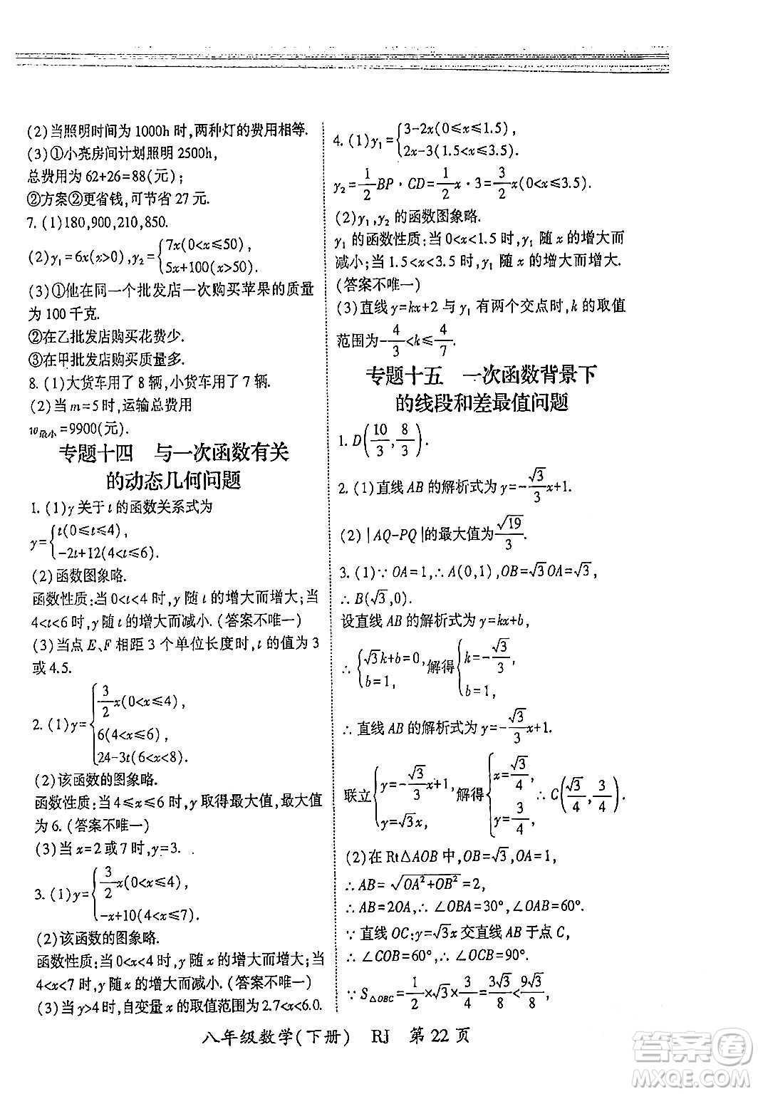 吉林教育出版社2024年春啟航新課堂八年級(jí)數(shù)學(xué)下冊(cè)人教版答案