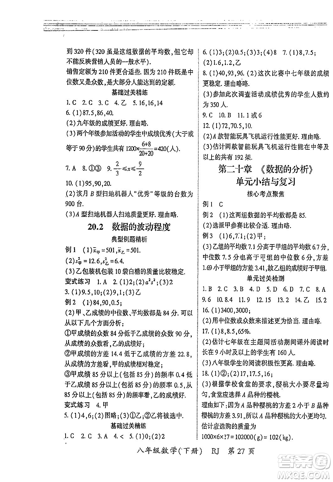 吉林教育出版社2024年春啟航新課堂八年級(jí)數(shù)學(xué)下冊(cè)人教版答案