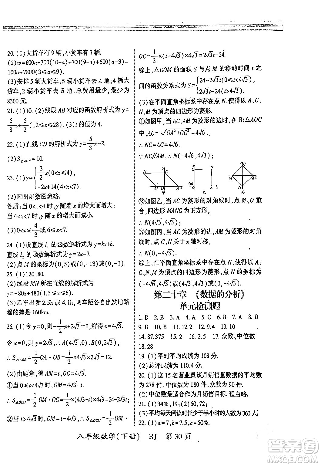 吉林教育出版社2024年春啟航新課堂八年級(jí)數(shù)學(xué)下冊(cè)人教版答案