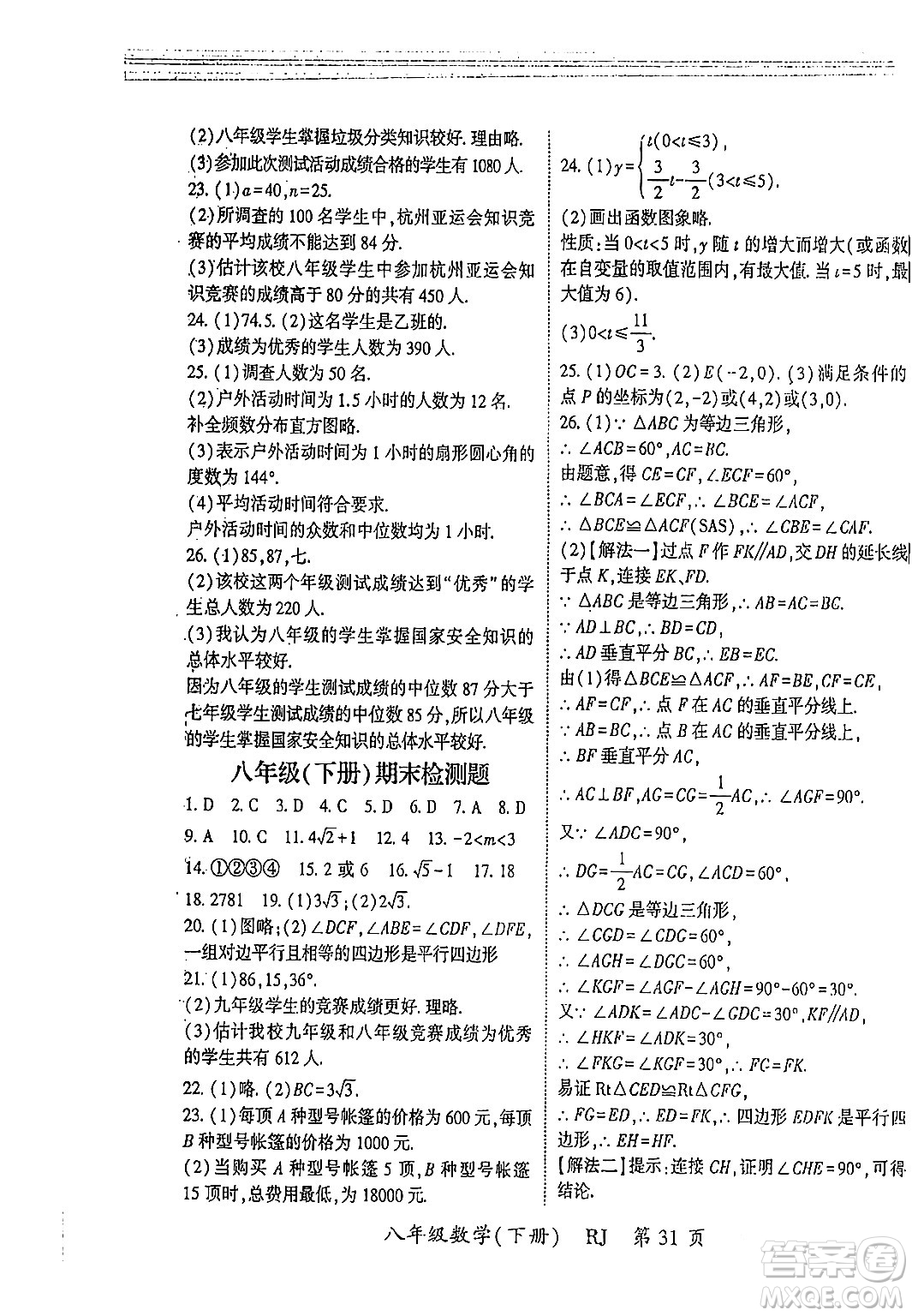 吉林教育出版社2024年春啟航新課堂八年級(jí)數(shù)學(xué)下冊(cè)人教版答案